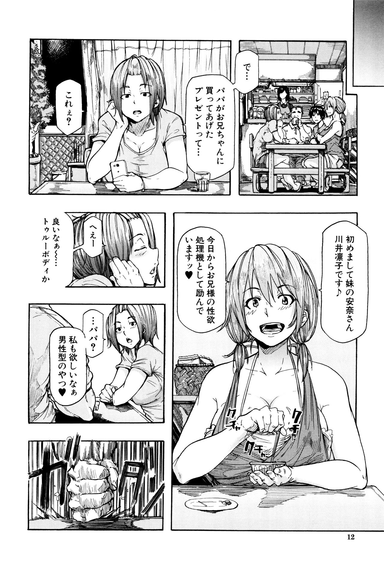 [傷希レイ] 蹂躙の雨