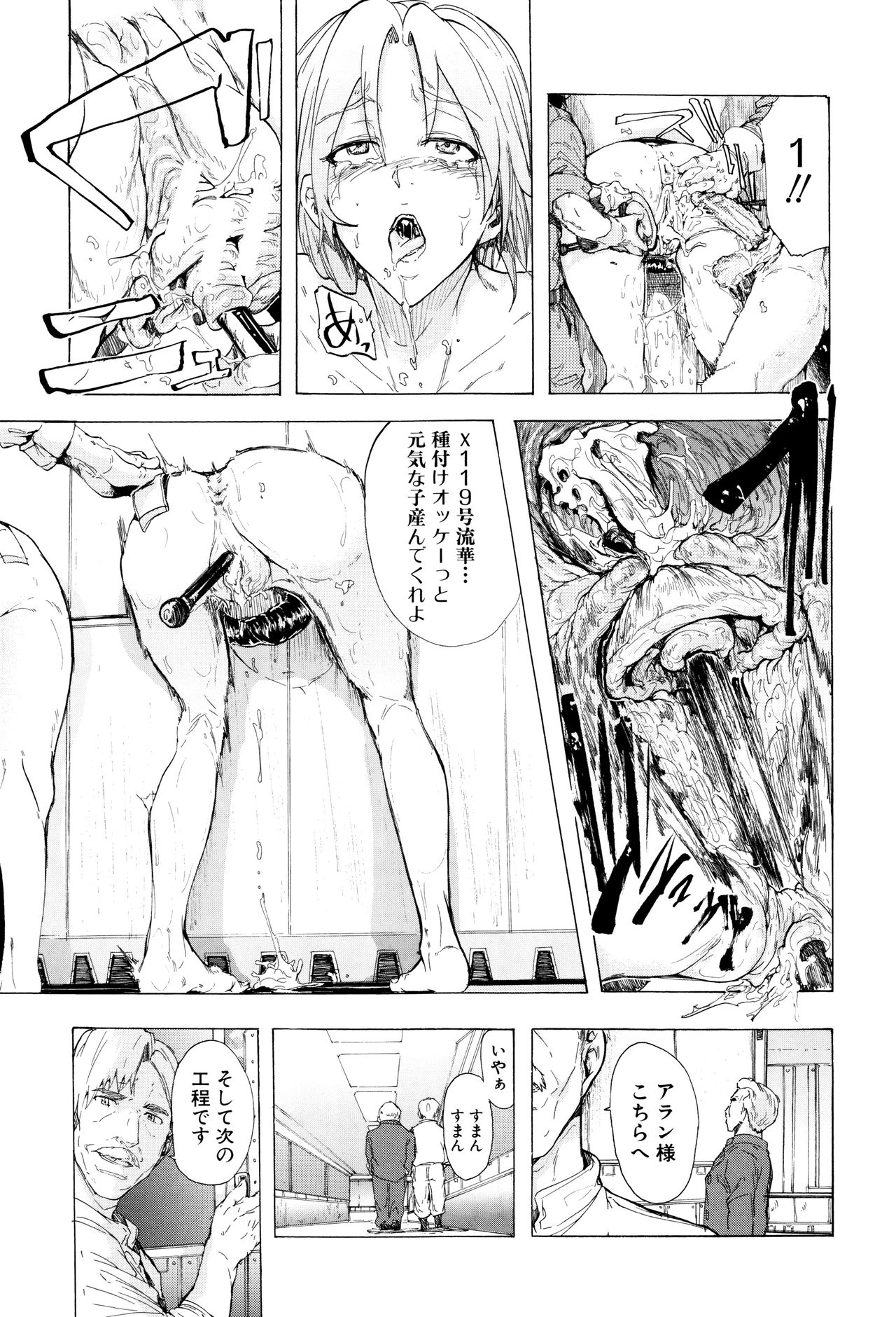 [傷希レイ] 蹂躙の雨