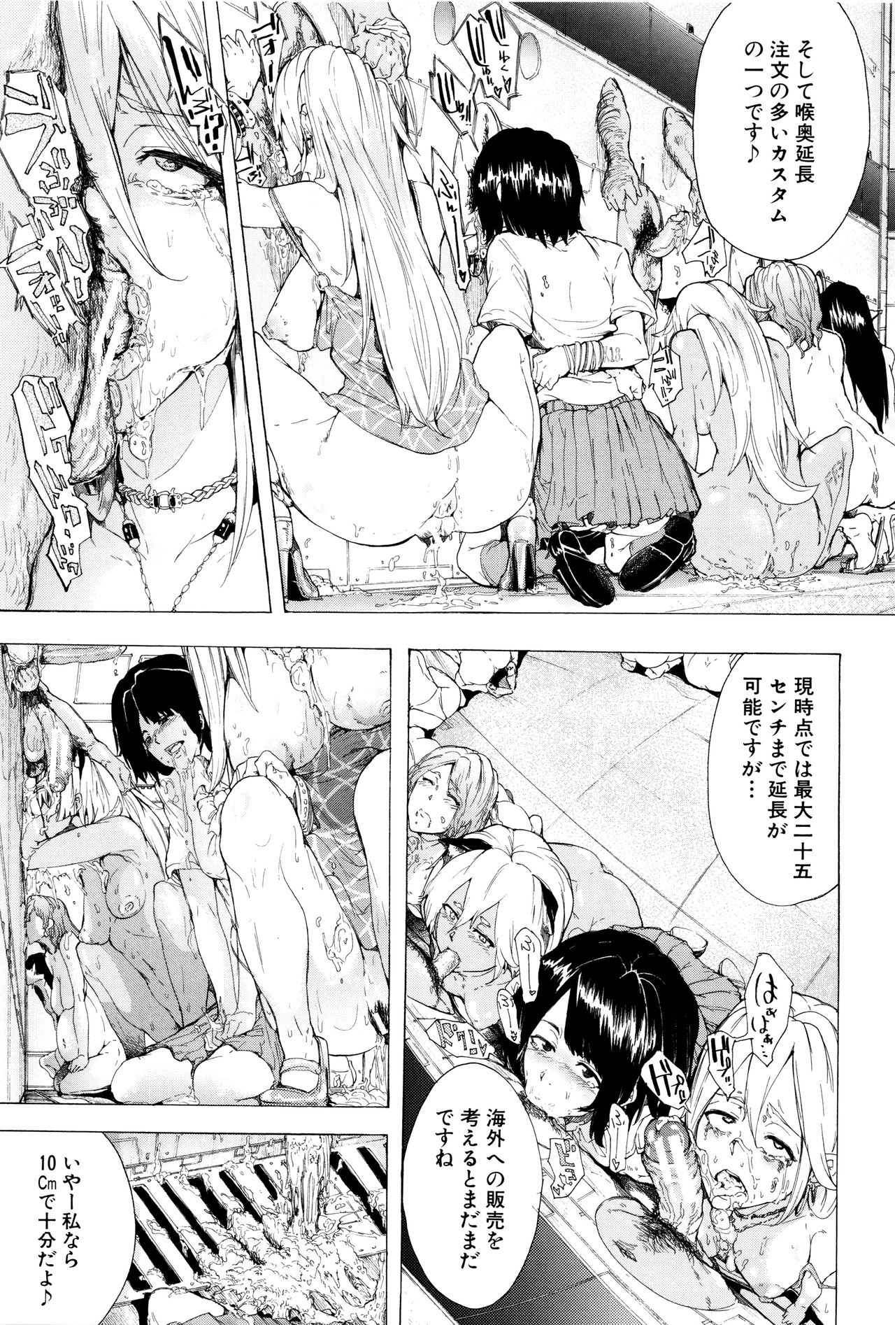 [傷希レイ] 蹂躙の雨