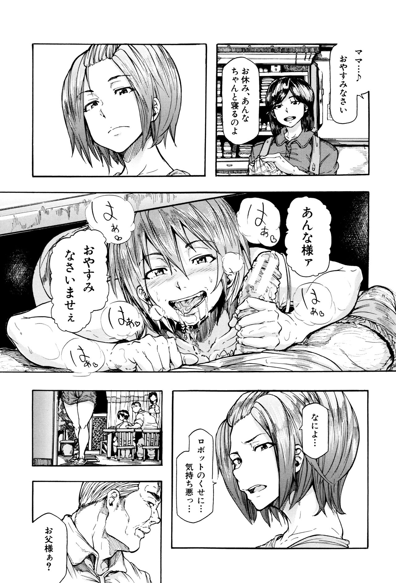[傷希レイ] 蹂躙の雨