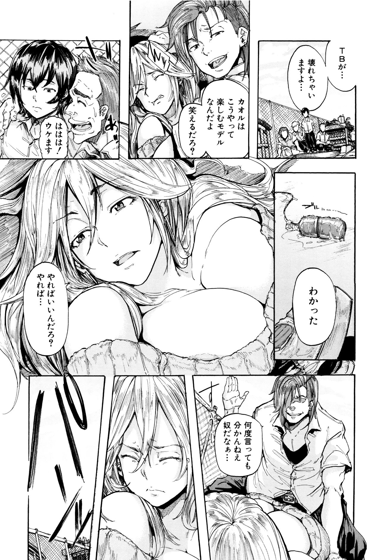 [傷希レイ] 蹂躙の雨