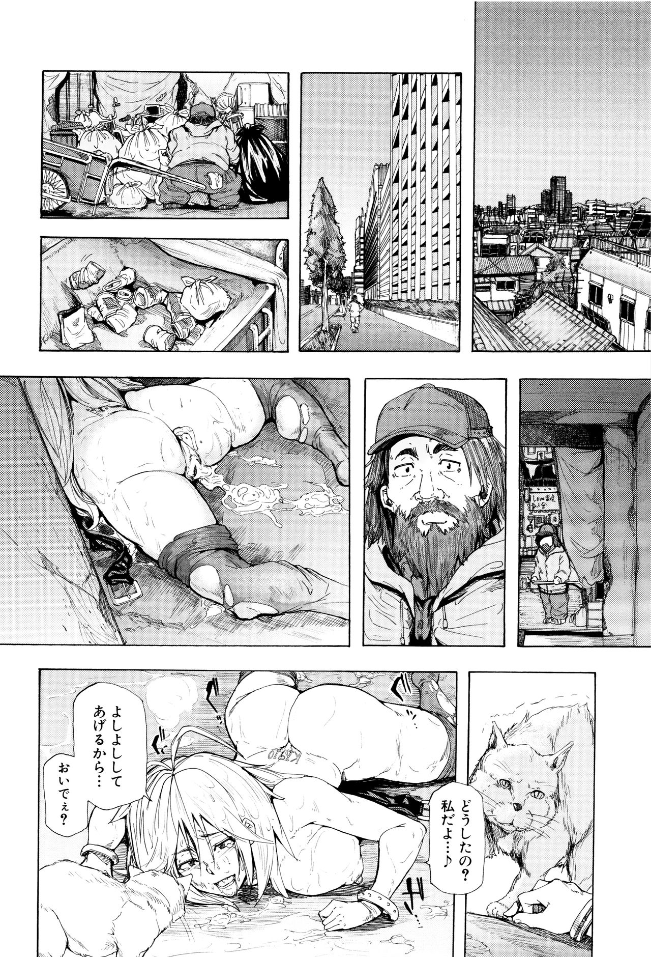 [傷希レイ] 蹂躙の雨
