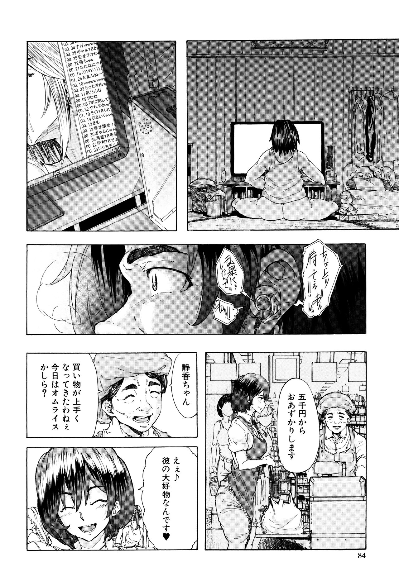[傷希レイ] 蹂躙の雨