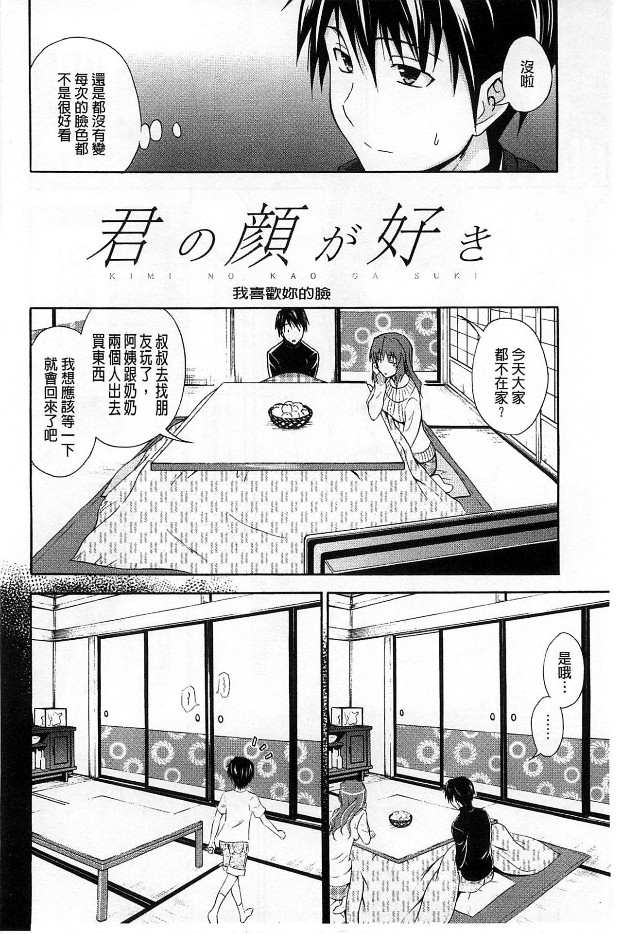 [青木幹治] 抱きしめなさいっ！ [中国翻訳]