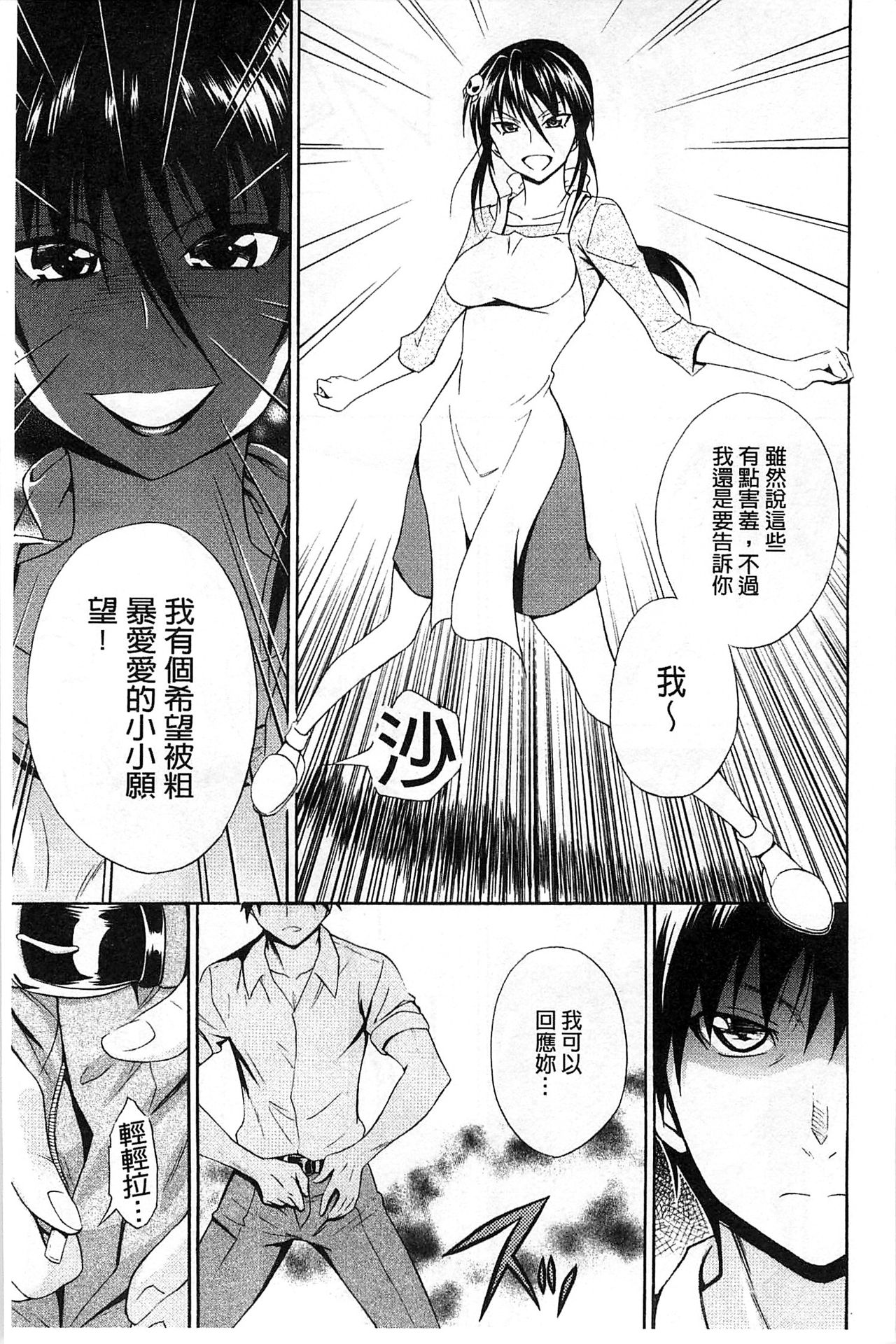 [青木幹治] 抱きしめなさいっ！ [中国翻訳]