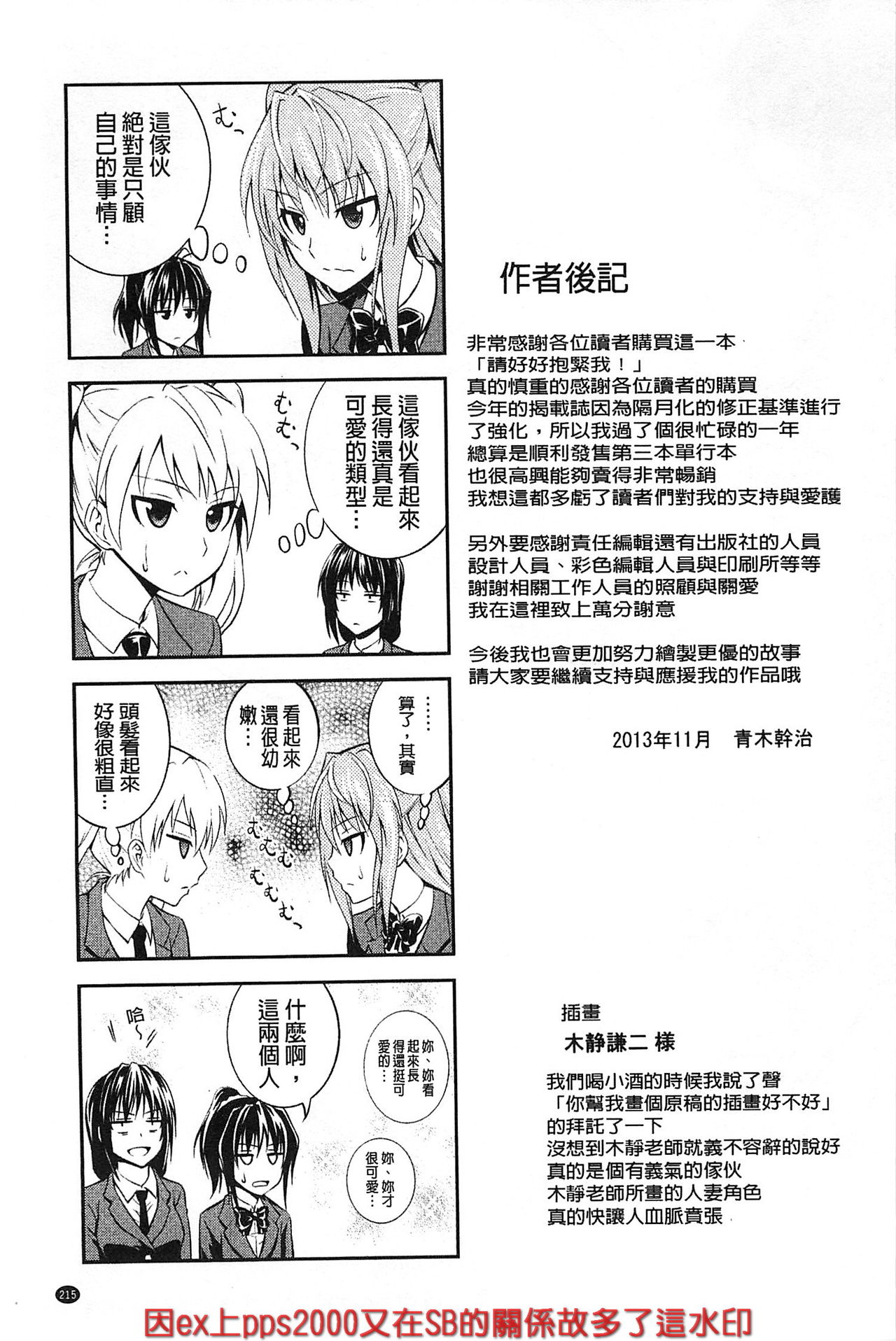 [青木幹治] 抱きしめなさいっ！ [中国翻訳]