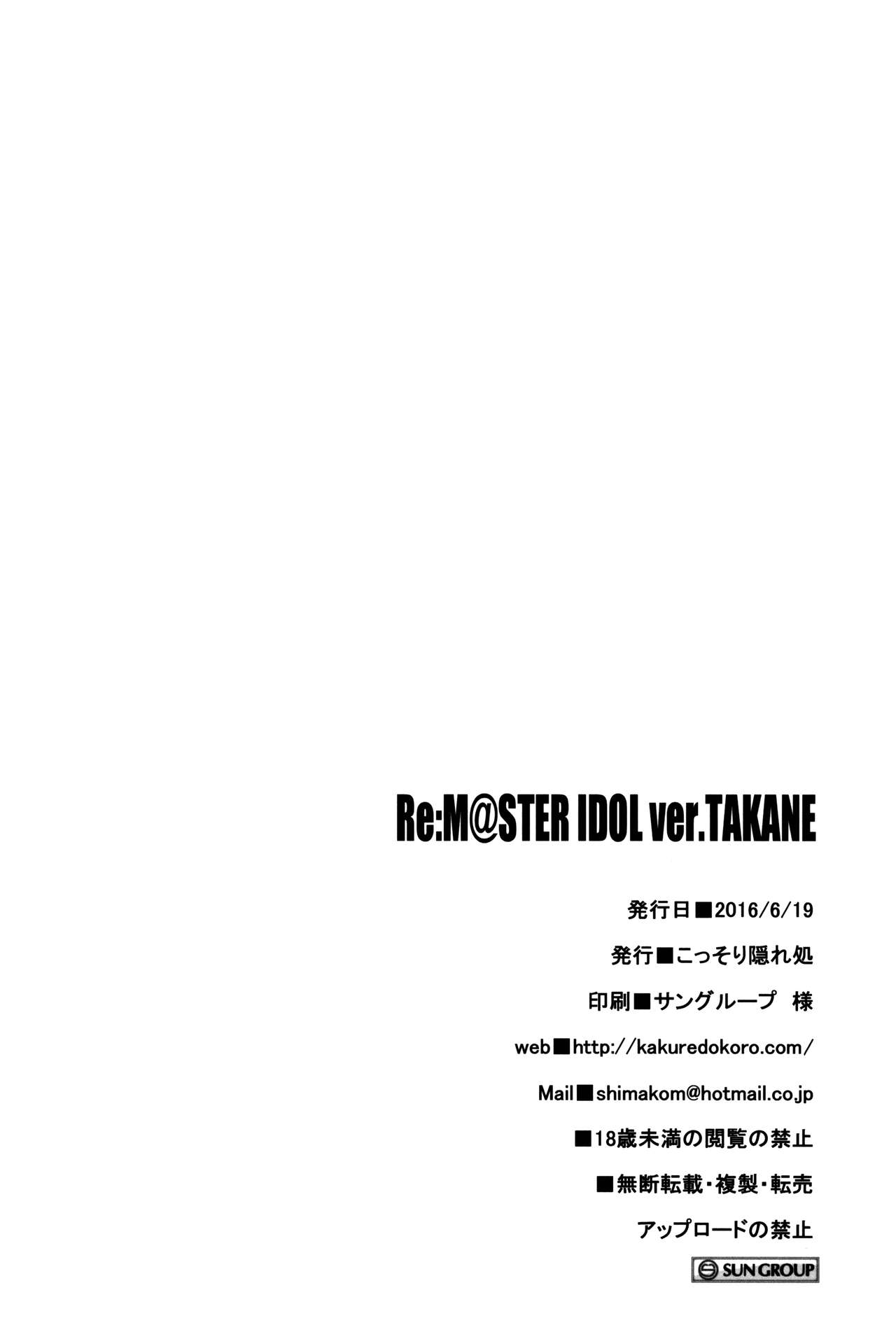 (歌姫庭園10) [こっそり隠れ処 (あいらんど)] Re:M@STER IDOL ver.TAKANE (アイドルマスター)