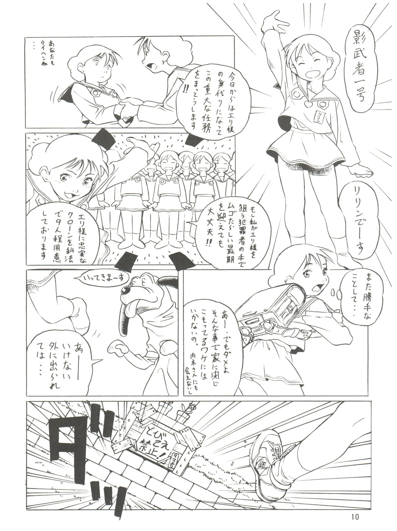 (C58) [ふたむらふとん店 (よろず)] 誘致計画 ex.+ (エスパー魔美,チンプイ,T.Pぼん) [2000/08/13]