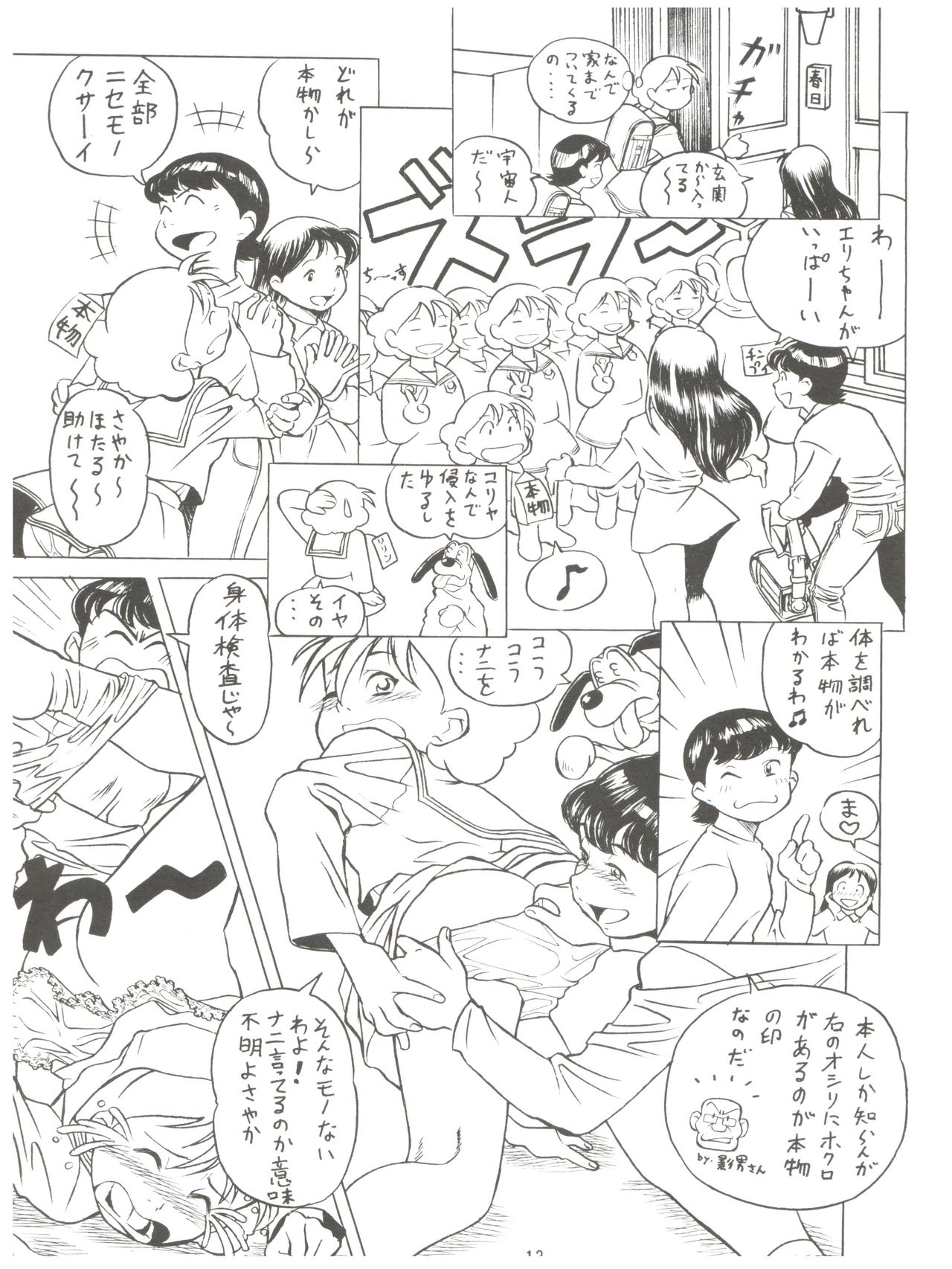 (C58) [ふたむらふとん店 (よろず)] 誘致計画 ex.+ (エスパー魔美,チンプイ,T.Pぼん) [2000/08/13]
