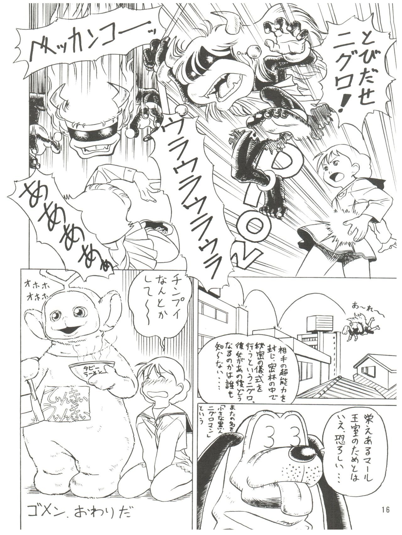(C58) [ふたむらふとん店 (よろず)] 誘致計画 ex.+ (エスパー魔美,チンプイ,T.Pぼん) [2000/08/13]