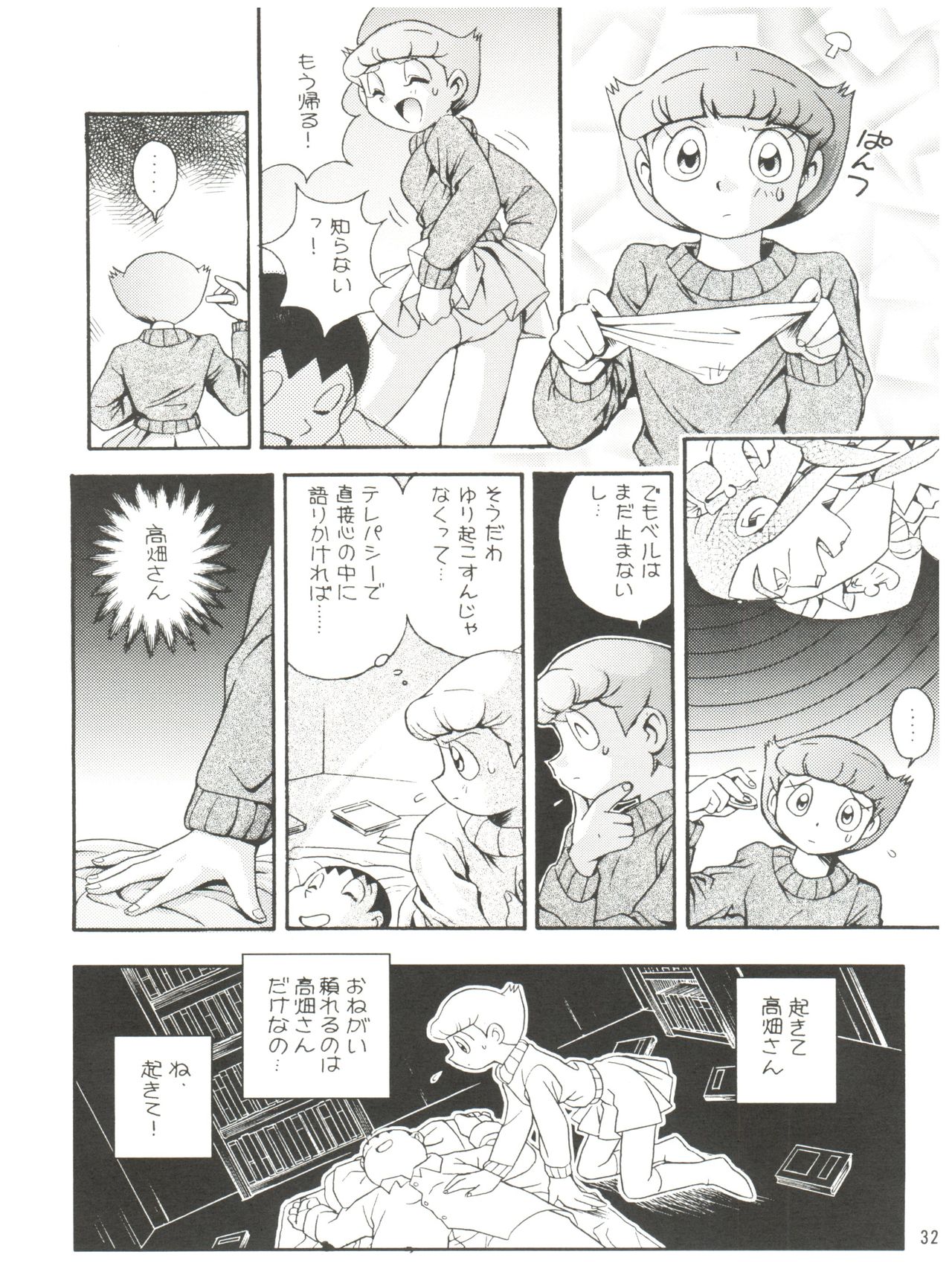 (C58) [ふたむらふとん店 (よろず)] 誘致計画 ex.+ (エスパー魔美,チンプイ,T.Pぼん) [2000/08/13]