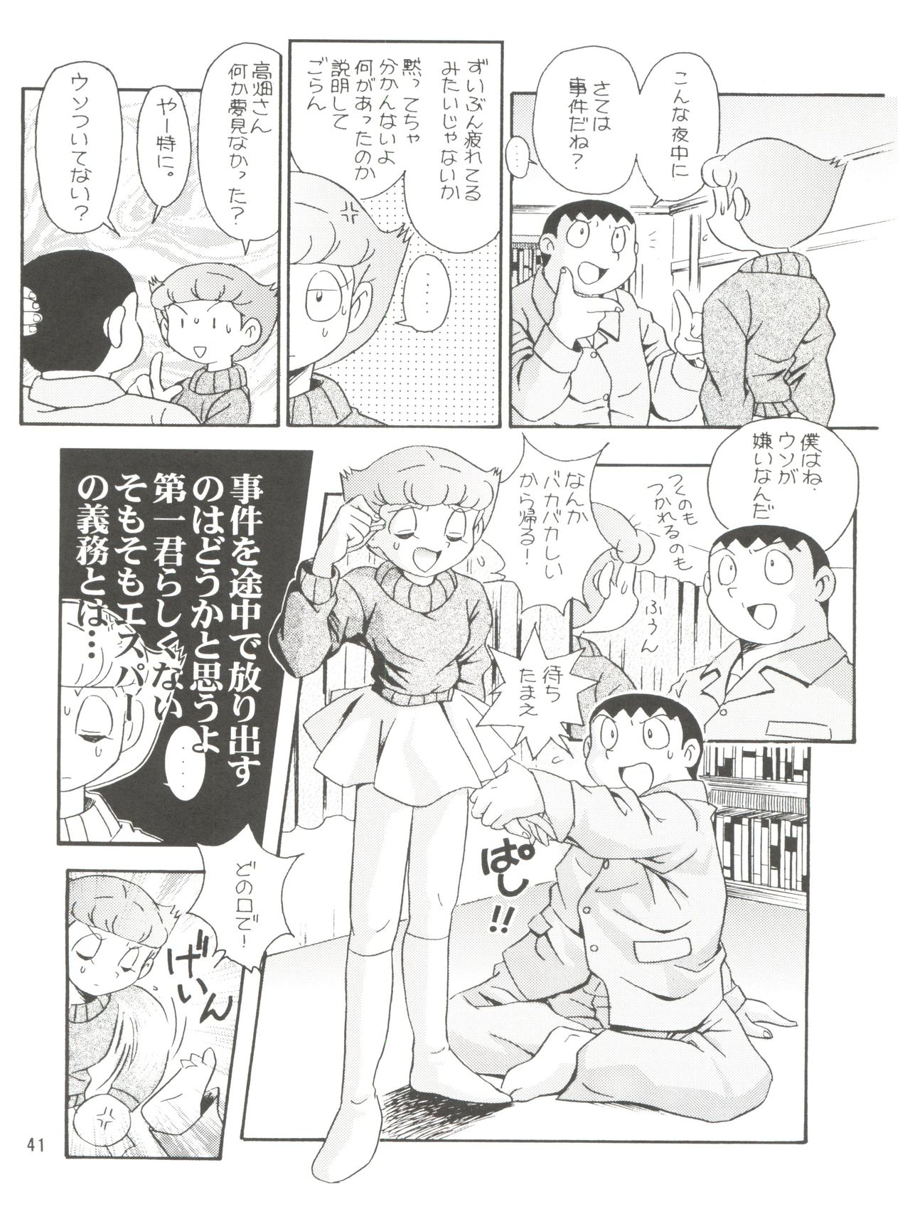 (C58) [ふたむらふとん店 (よろず)] 誘致計画 ex.+ (エスパー魔美,チンプイ,T.Pぼん) [2000/08/13]