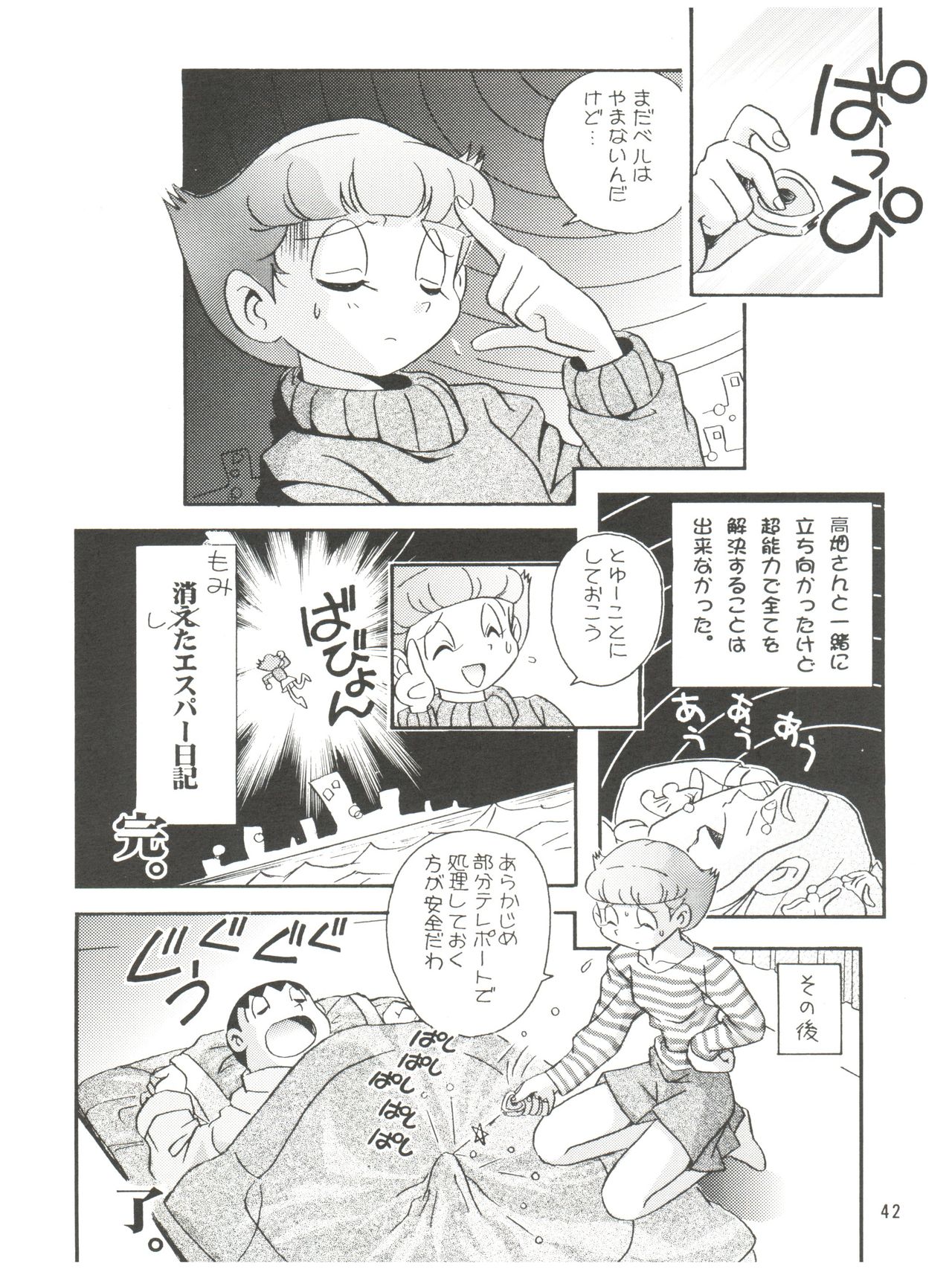 (C58) [ふたむらふとん店 (よろず)] 誘致計画 ex.+ (エスパー魔美,チンプイ,T.Pぼん) [2000/08/13]