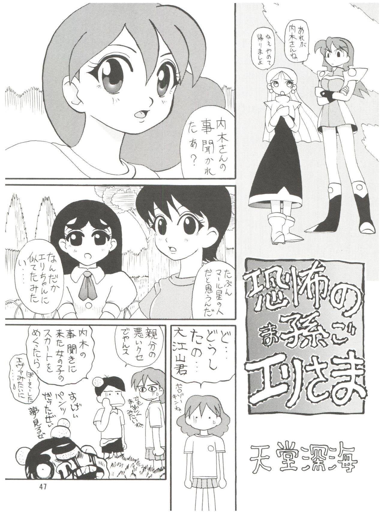 (C58) [ふたむらふとん店 (よろず)] 誘致計画 ex.+ (エスパー魔美,チンプイ,T.Pぼん) [2000/08/13]