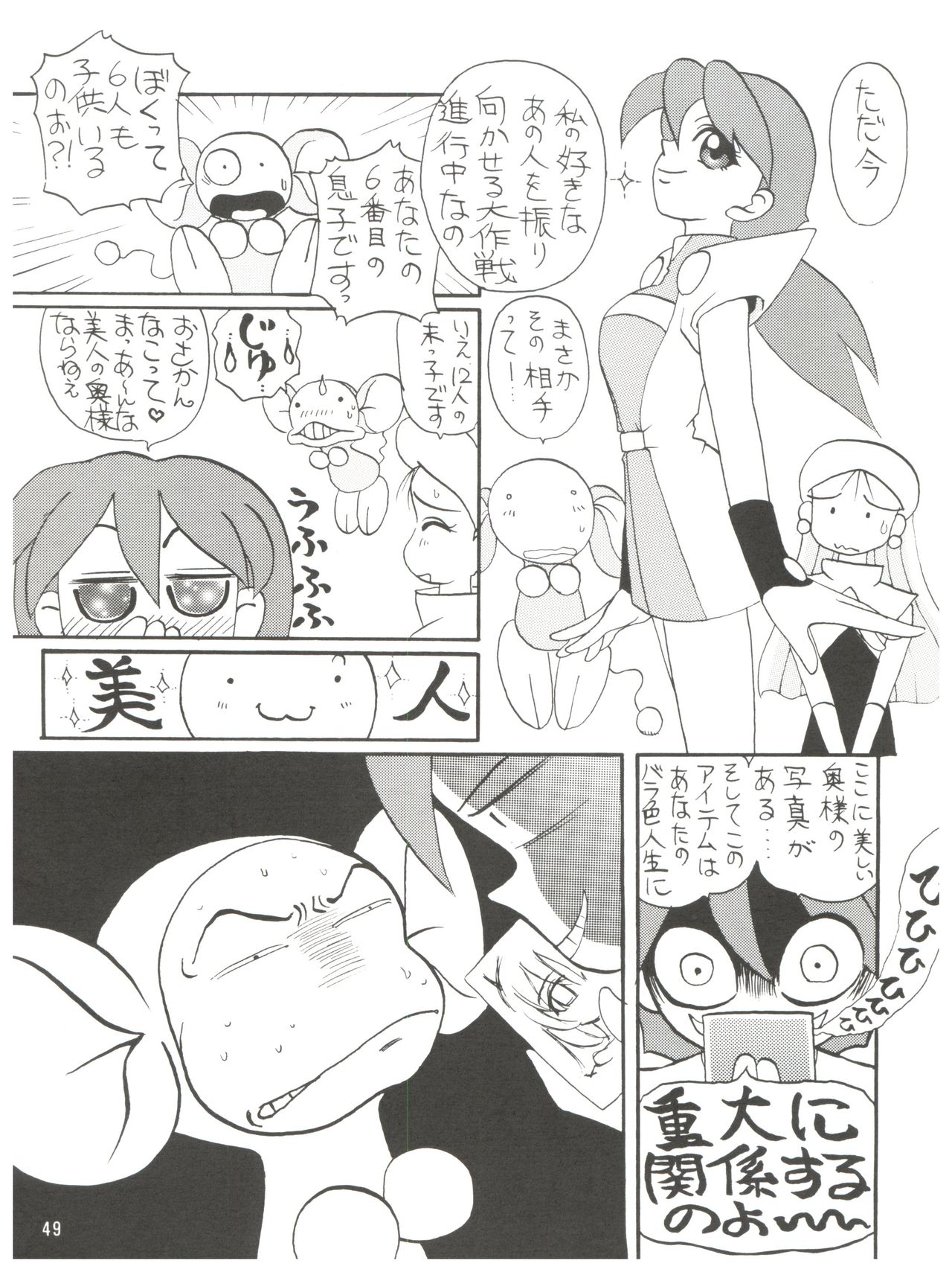 (C58) [ふたむらふとん店 (よろず)] 誘致計画 ex.+ (エスパー魔美,チンプイ,T.Pぼん) [2000/08/13]