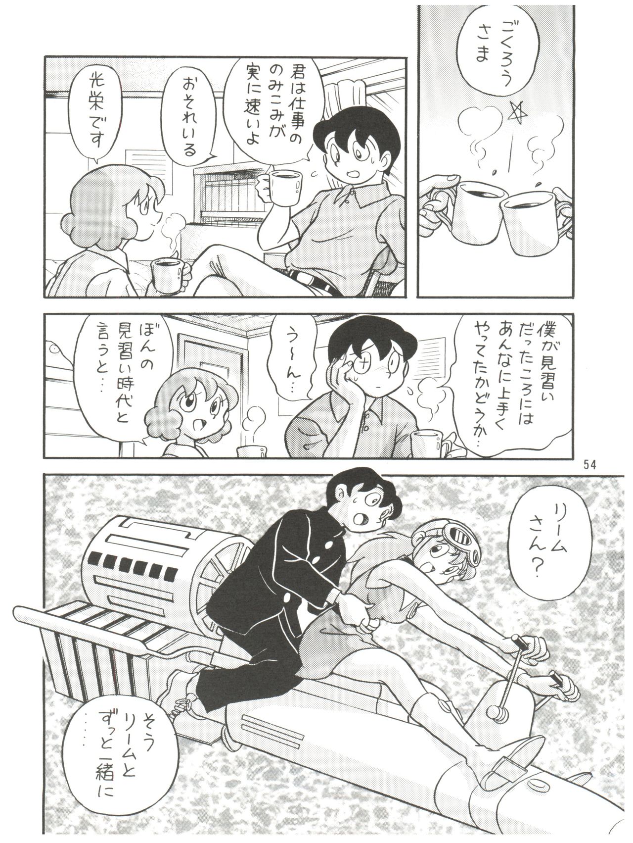 (C58) [ふたむらふとん店 (よろず)] 誘致計画 ex.+ (エスパー魔美,チンプイ,T.Pぼん) [2000/08/13]