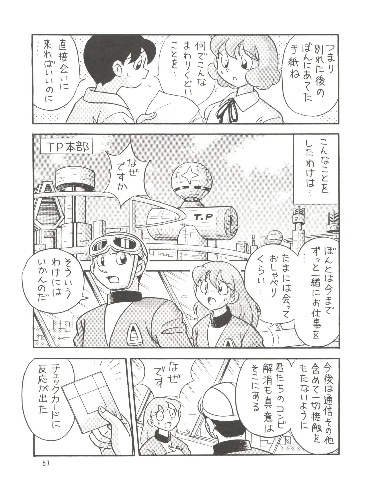 (C58) [ふたむらふとん店 (よろず)] 誘致計画 ex.+ (エスパー魔美,チンプイ,T.Pぼん) [2000/08/13]