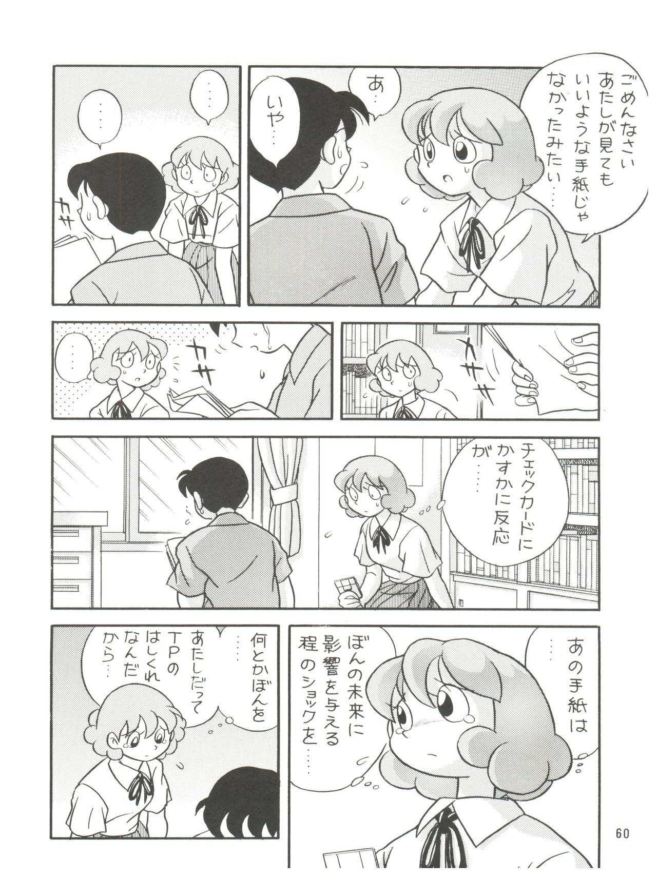 (C58) [ふたむらふとん店 (よろず)] 誘致計画 ex.+ (エスパー魔美,チンプイ,T.Pぼん) [2000/08/13]