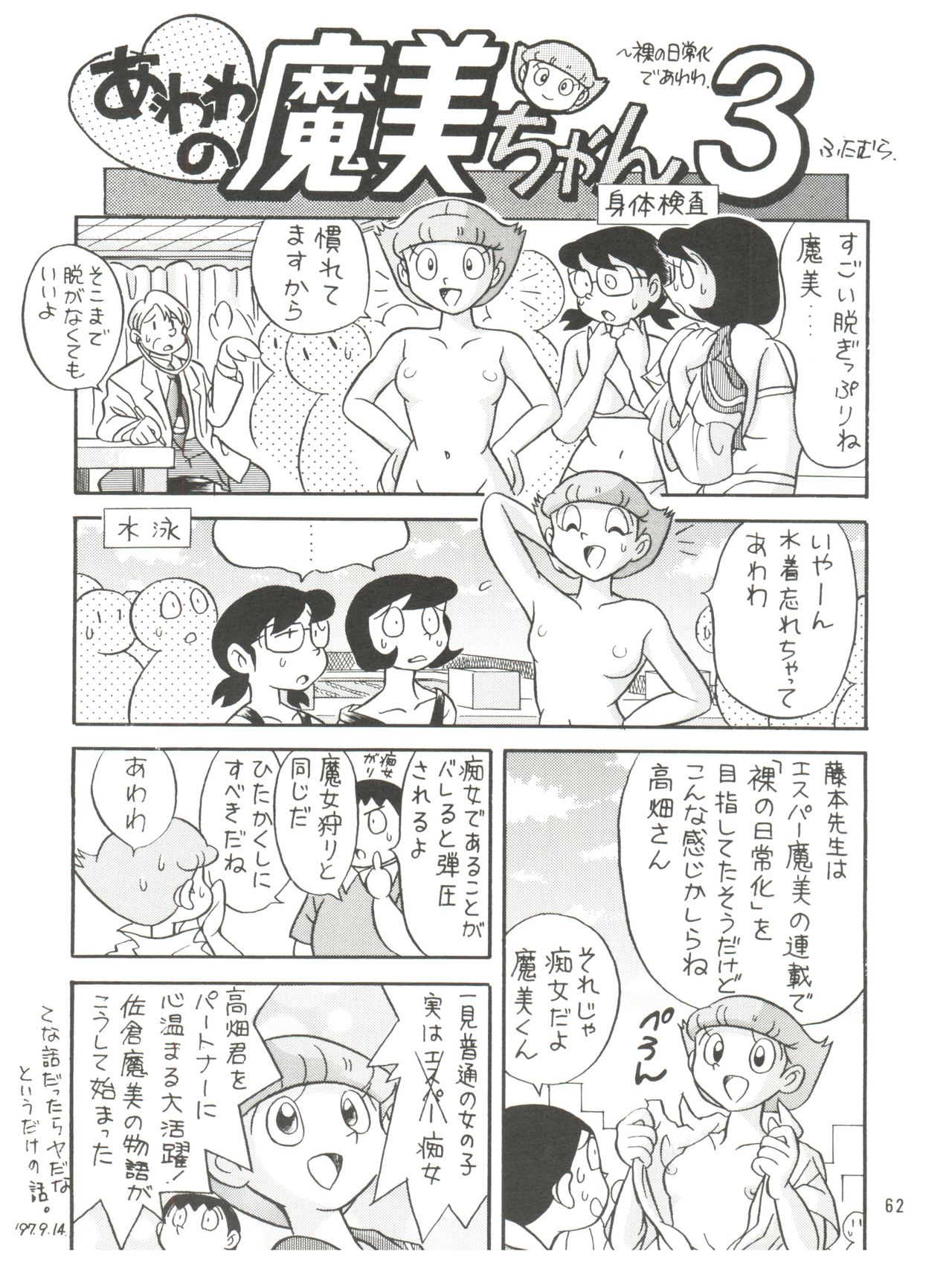 (C58) [ふたむらふとん店 (よろず)] 誘致計画 ex.+ (エスパー魔美,チンプイ,T.Pぼん) [2000/08/13]