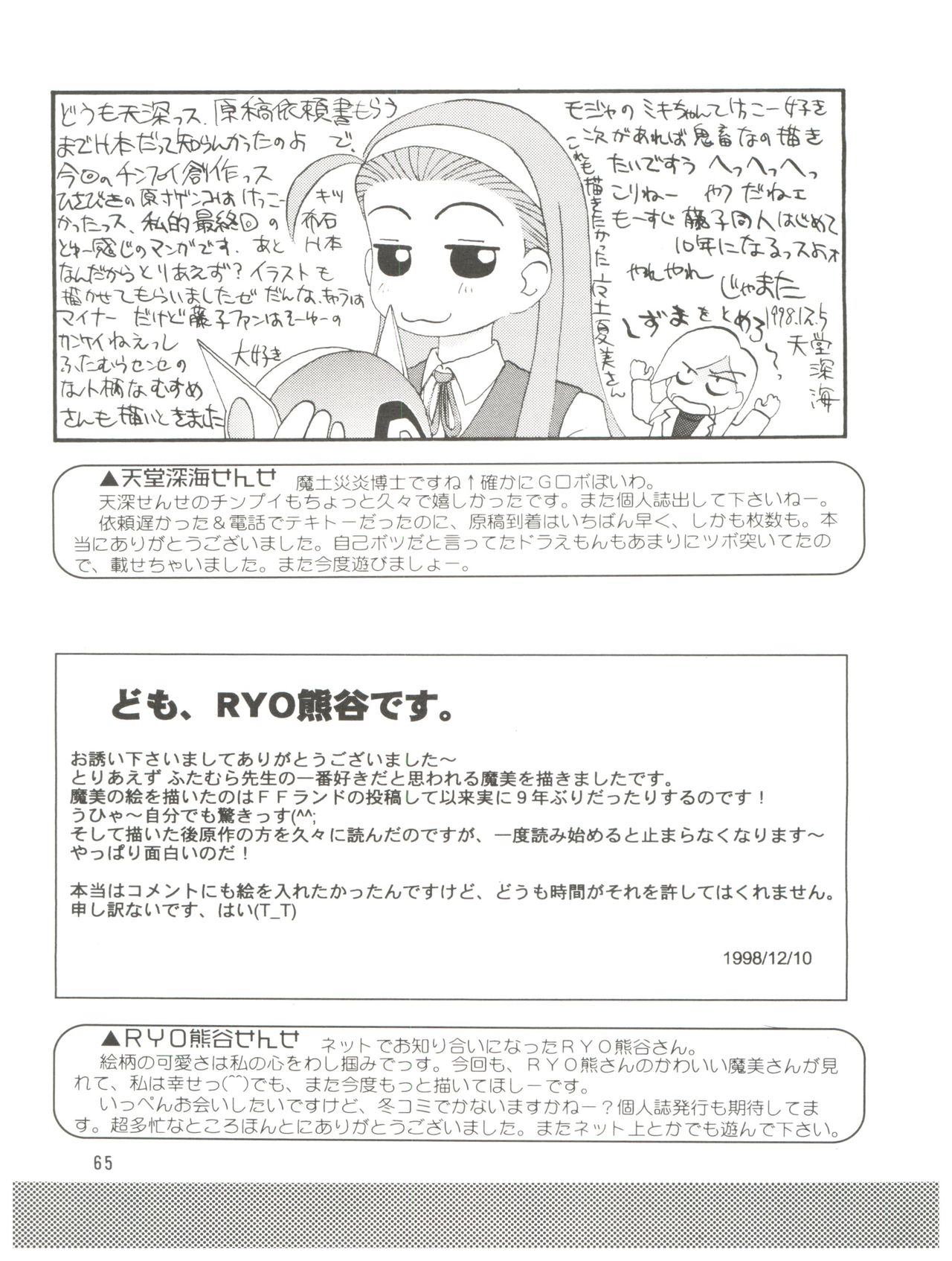 (C58) [ふたむらふとん店 (よろず)] 誘致計画 ex.+ (エスパー魔美,チンプイ,T.Pぼん) [2000/08/13]