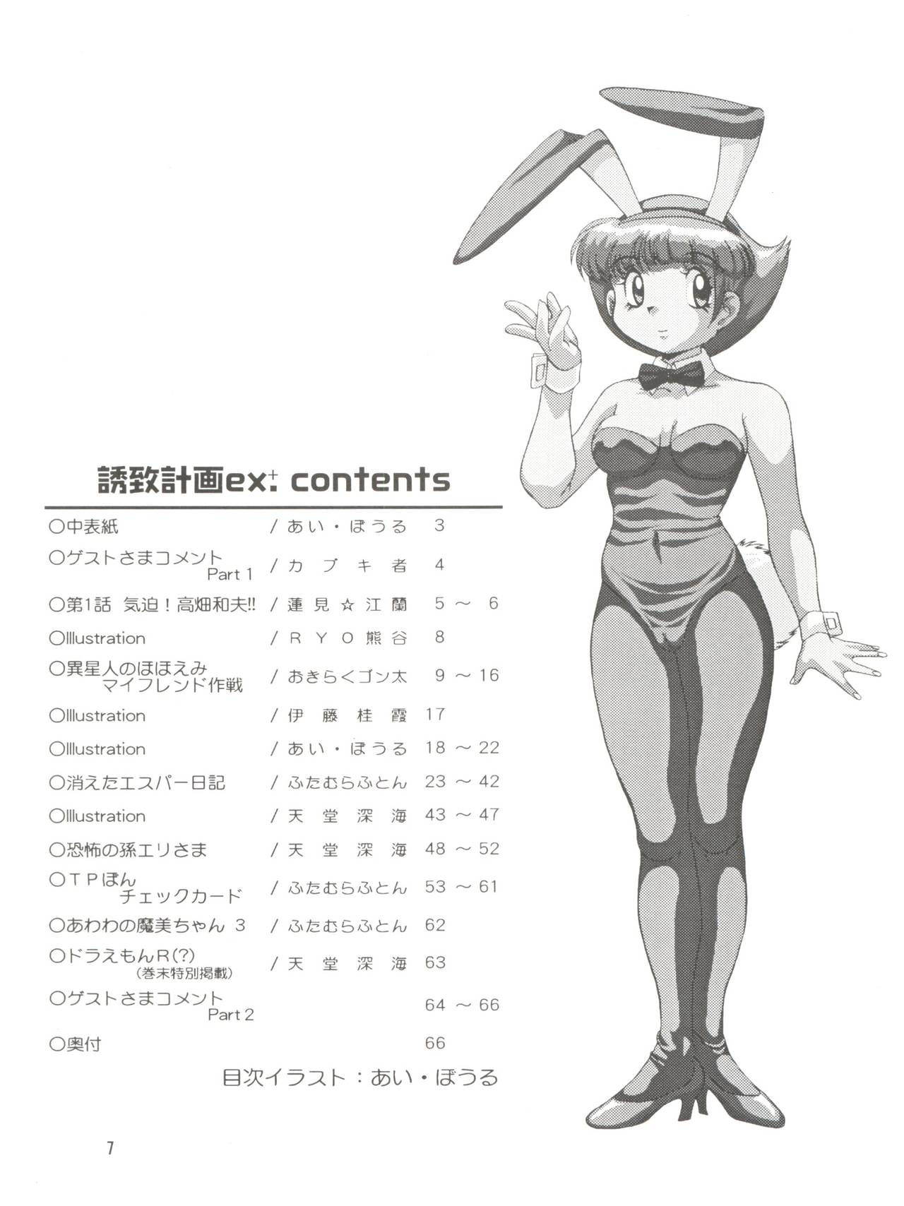 (C58) [ふたむらふとん店 (よろず)] 誘致計画 ex.+ (エスパー魔美,チンプイ,T.Pぼん) [2000/08/13]