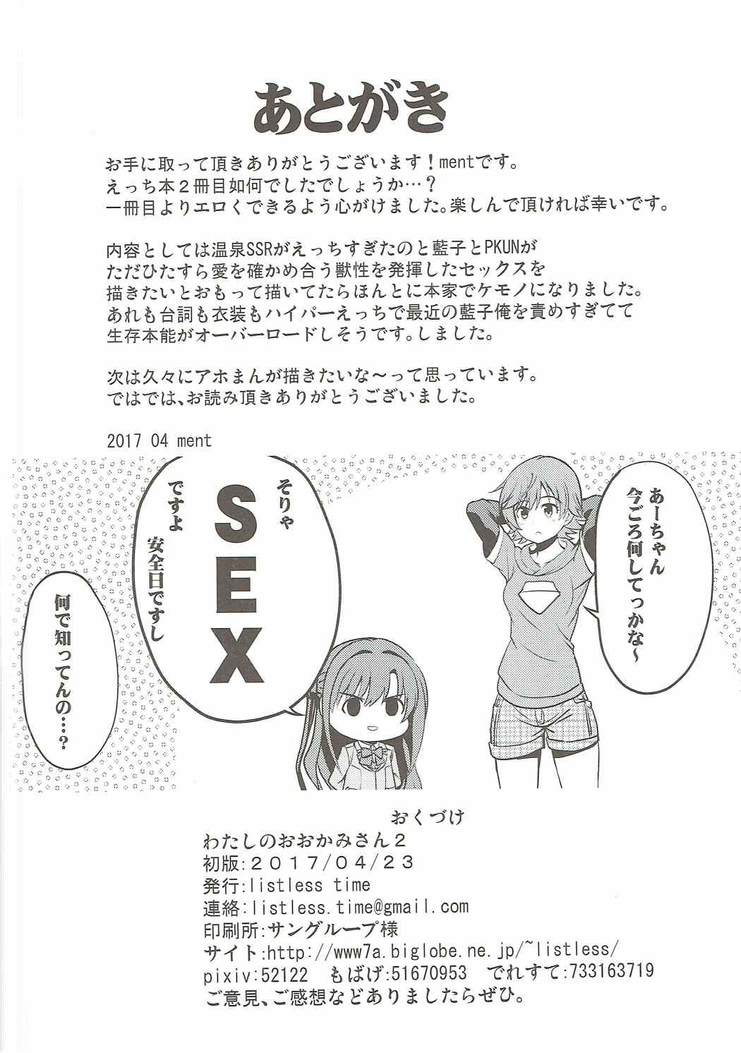 (歌姫庭園12) [listless time (ment)] 私のおおかみさん2 (アイドルマスター シンデレラガールズ)