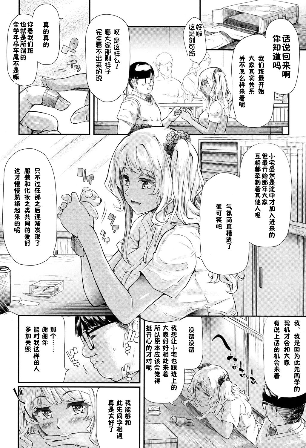 [史鬼匠人] ギャルと友達はじめました 第3話 (COMIC 夢幻転生 2017年4月号) [中国翻訳] [DL版]