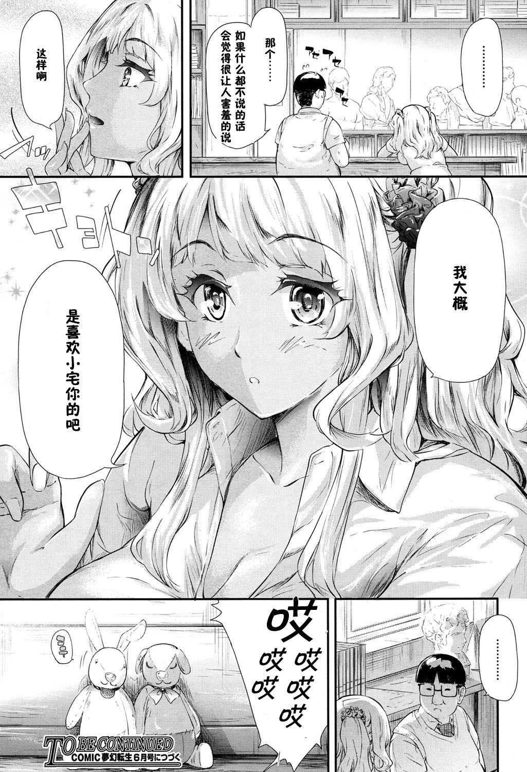 [史鬼匠人] ギャルと友達はじめました 第3話 (COMIC 夢幻転生 2017年4月号) [中国翻訳] [DL版]