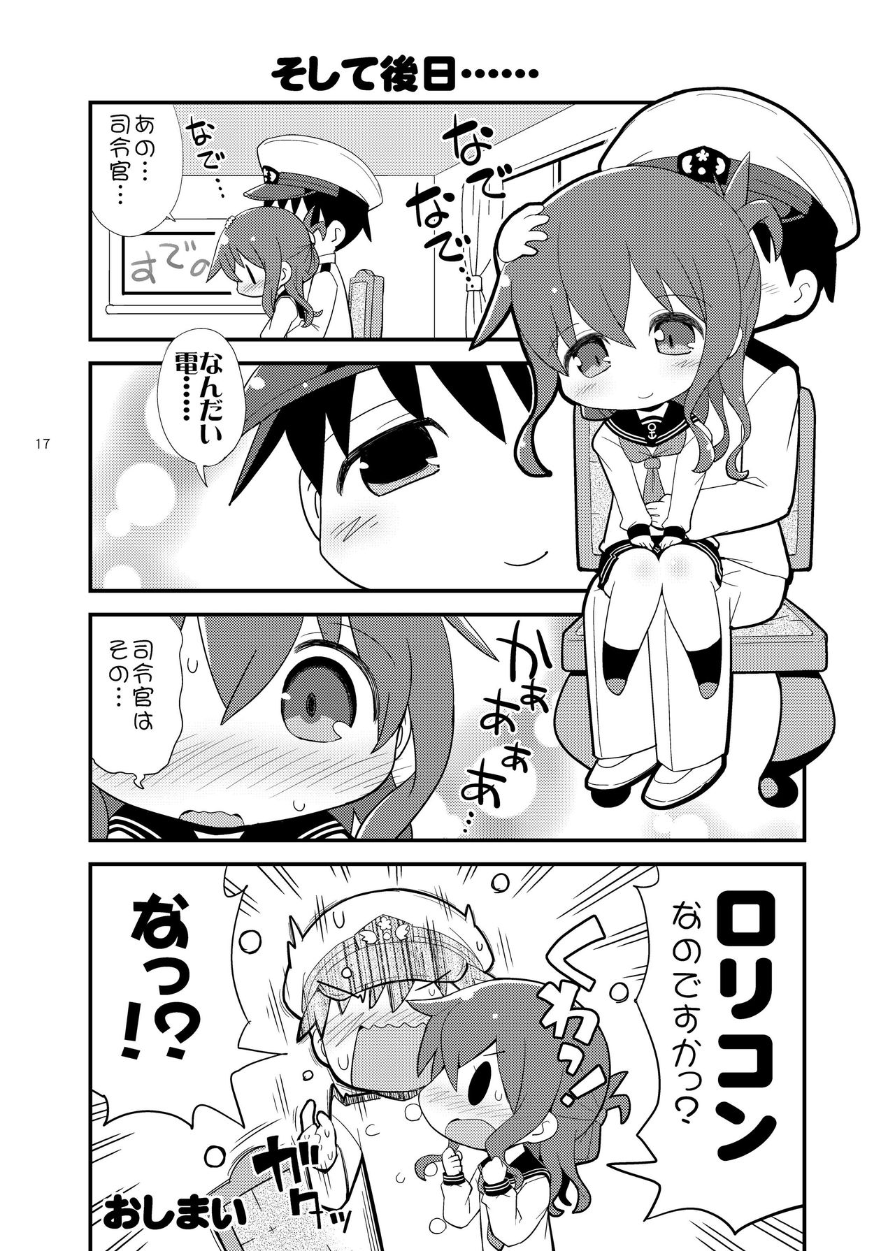 [てりやきにくまん (げろたん)] ふつつかものですが... (艦隊これくしょん -艦これ-) [DL版]