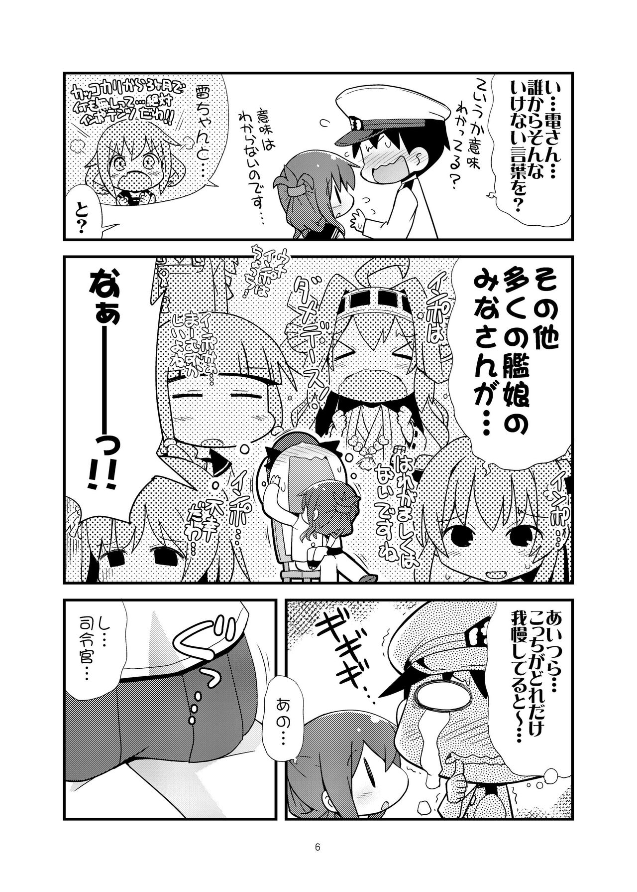 [てりやきにくまん (げろたん)] ふつつかものですが... (艦隊これくしょん -艦これ-) [DL版]