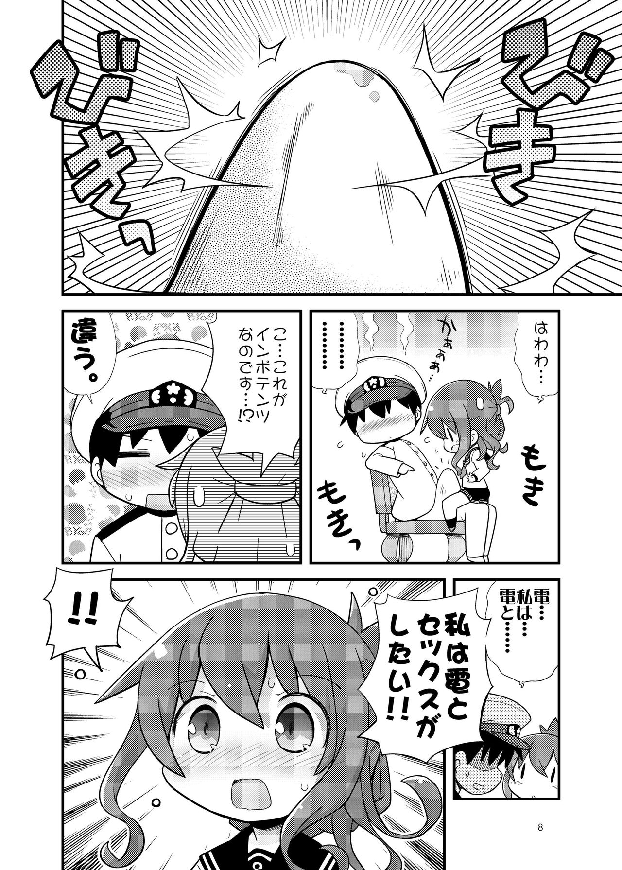 [てりやきにくまん (げろたん)] ふつつかものですが... (艦隊これくしょん -艦これ-) [DL版]