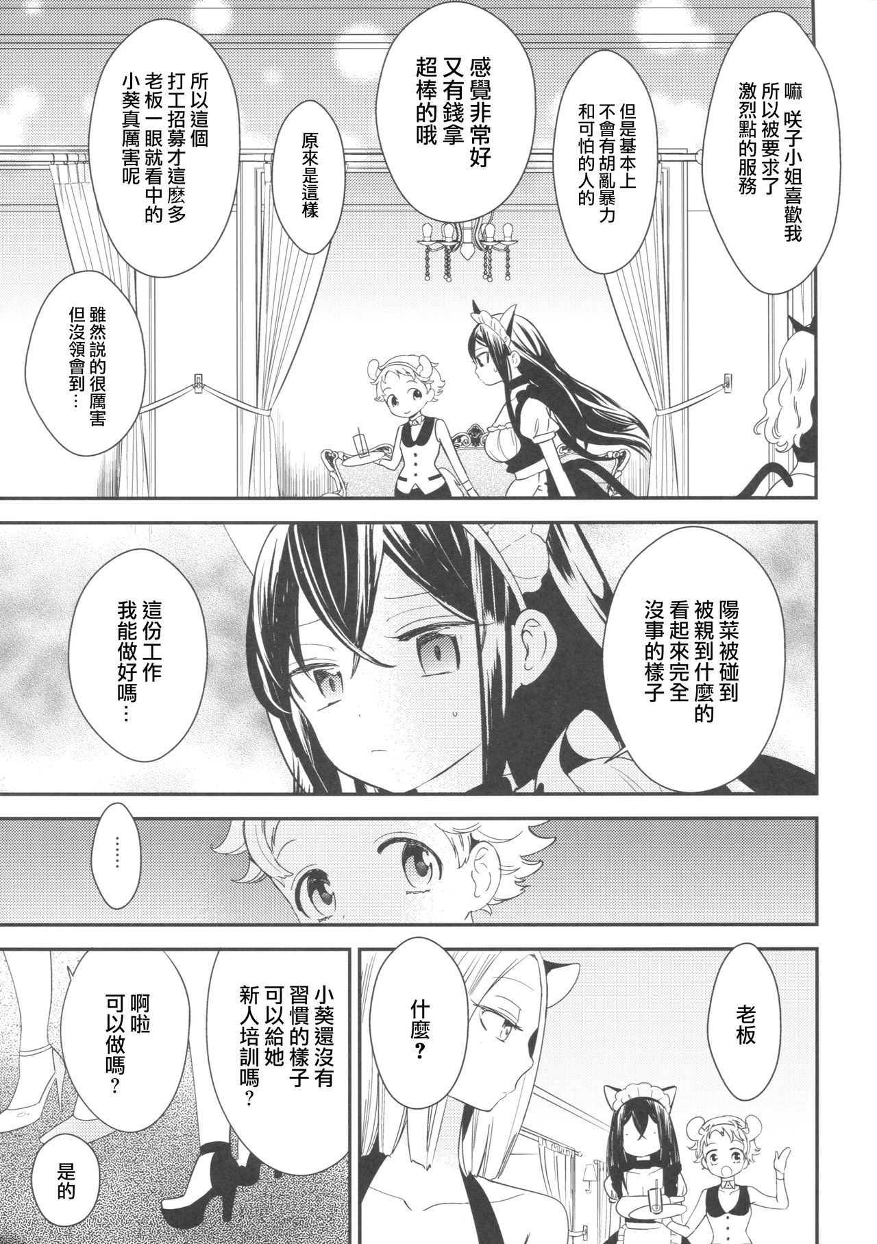 (コミティア120) [ほむら屋★プレアデス、SC (焔すばる、牛乳リンダ)] タチまっしぐら ～ネコ♀カフェ百合合同～ [中国翻訳]