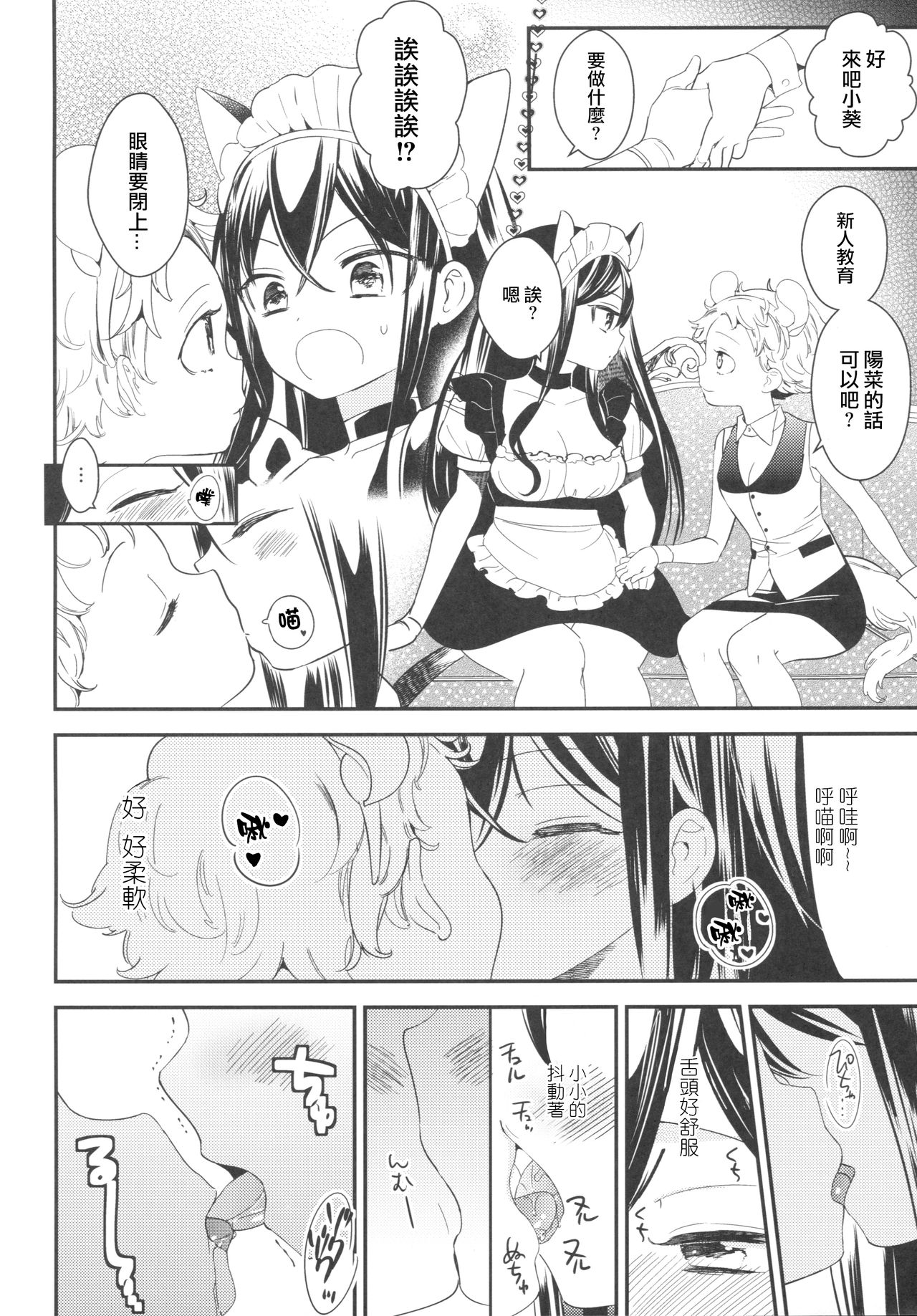 (コミティア120) [ほむら屋★プレアデス、SC (焔すばる、牛乳リンダ)] タチまっしぐら ～ネコ♀カフェ百合合同～ [中国翻訳]