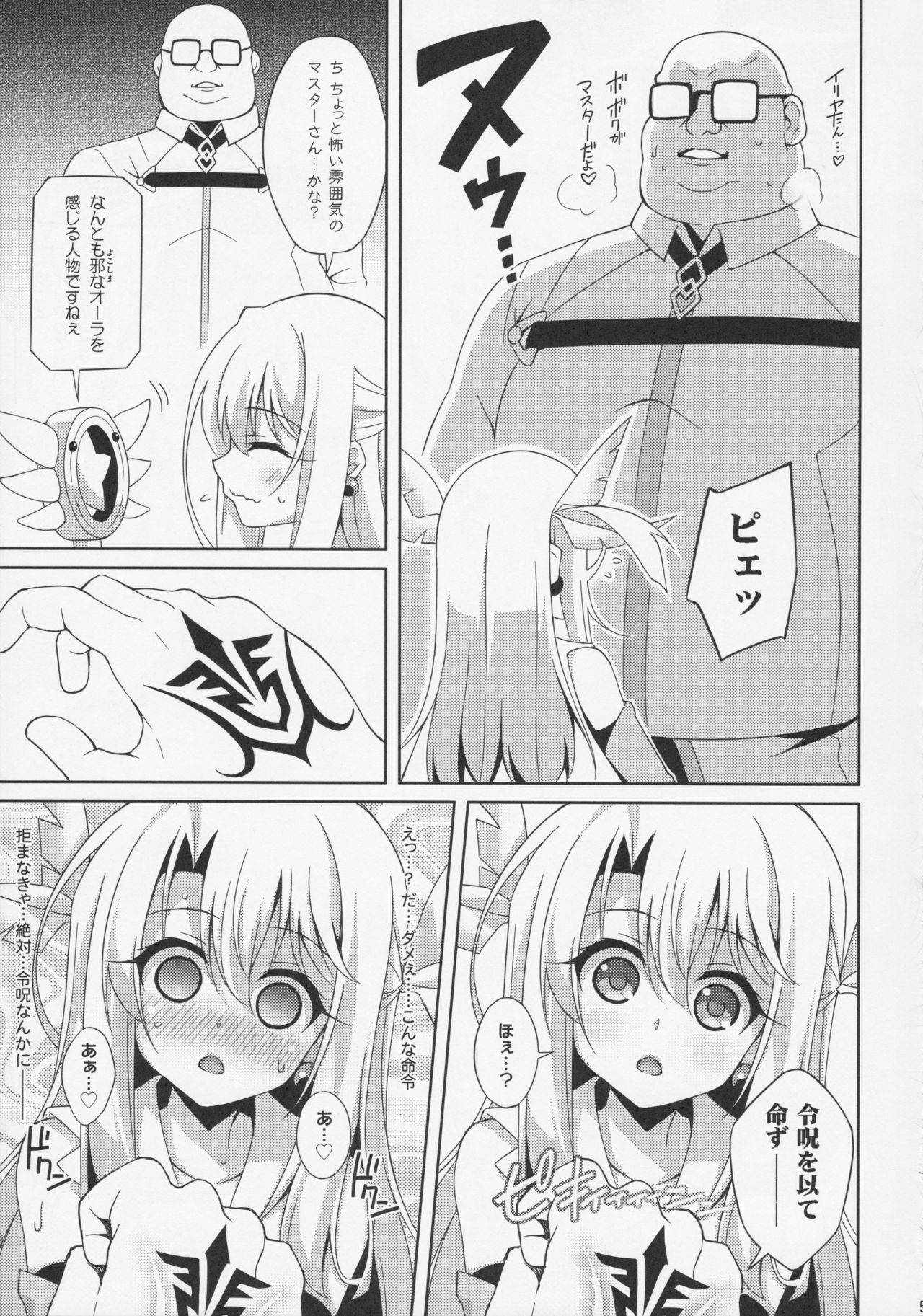 (COMIC1☆11) [LemonMaiden (蒼海)] イリヤちゃんとラブラブ令呪っくす (Fate/Grand Order)