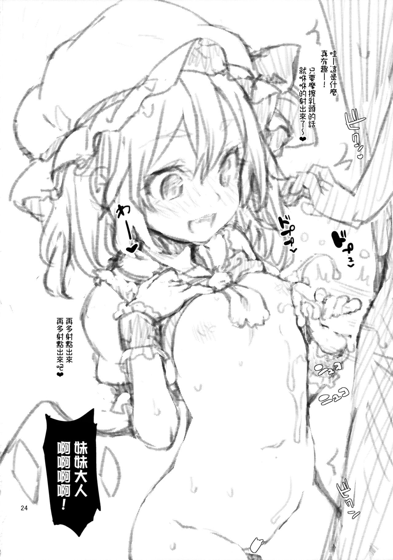 (C88) [あんみつよもぎ亭 (みちきんぐ)] 射精管理してくださいっ咲夜さん! (東方Project) [中国翻訳] [無修正]