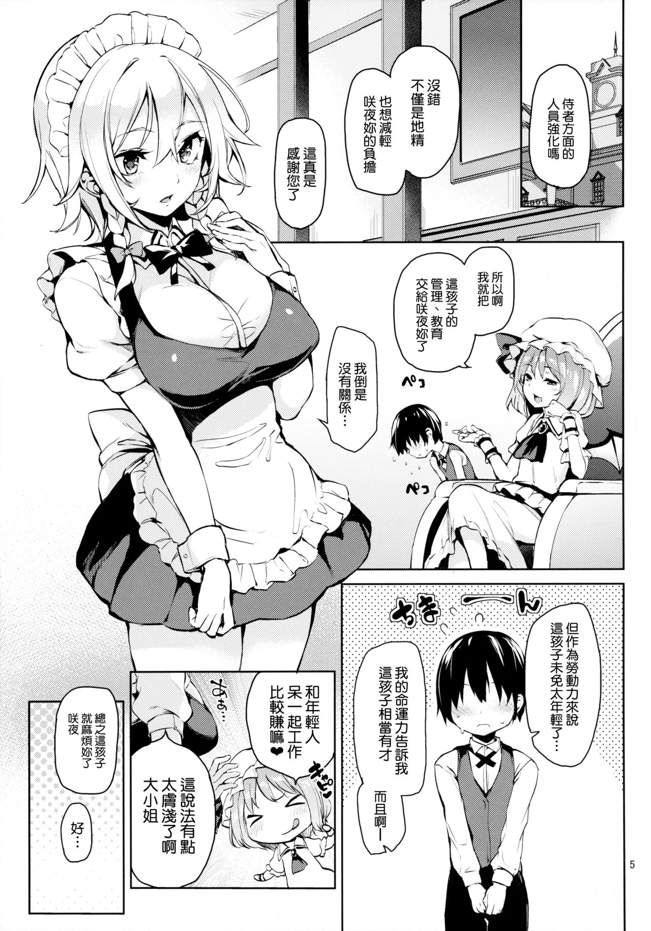 (C88) [あんみつよもぎ亭 (みちきんぐ)] 射精管理してくださいっ咲夜さん! (東方Project) [中国翻訳] [無修正]