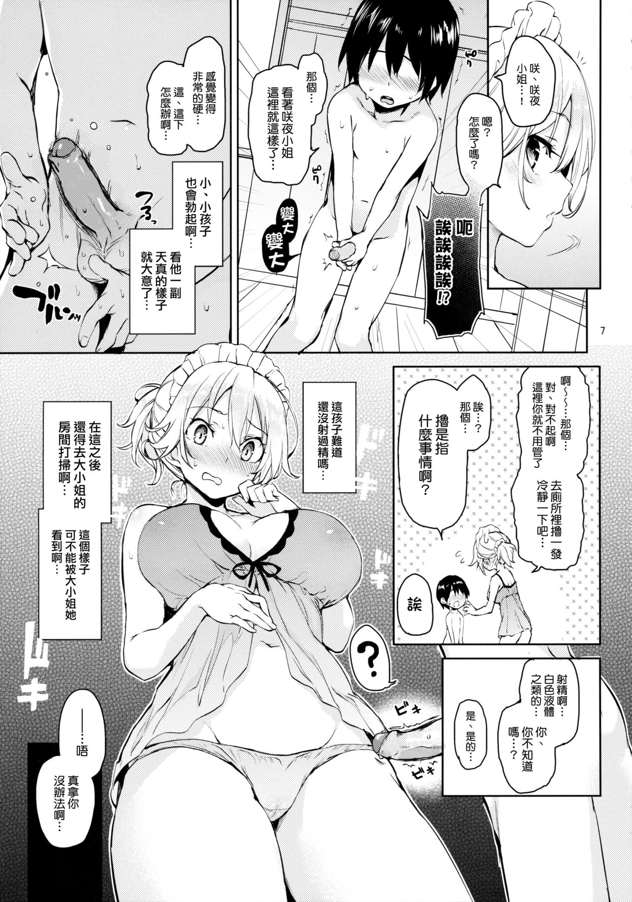 (C88) [あんみつよもぎ亭 (みちきんぐ)] 射精管理してくださいっ咲夜さん! (東方Project) [中国翻訳] [無修正]