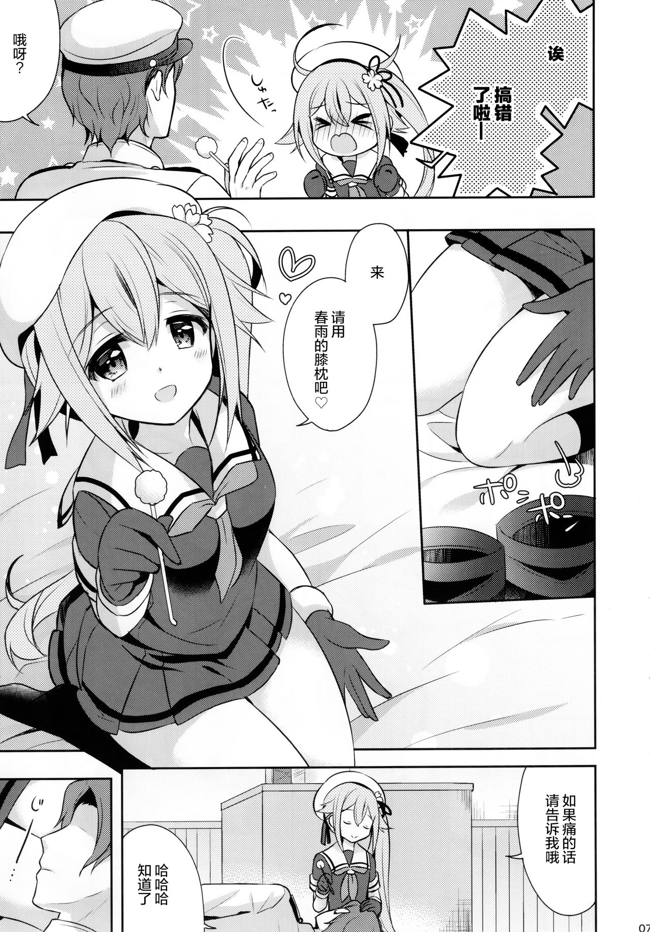 (C91) [Apple Water (りんご水)] 司令官お休みしませんか？ (艦隊これくしょん -艦これ-) [中国翻訳]