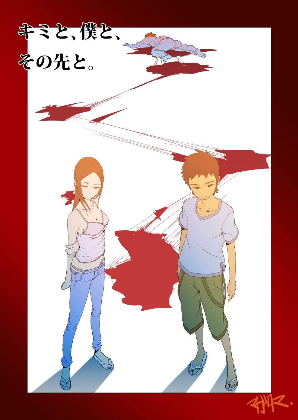 [八坂瓊曲玉] キミと、僕と、その先と。第一話～第四話までまとめ