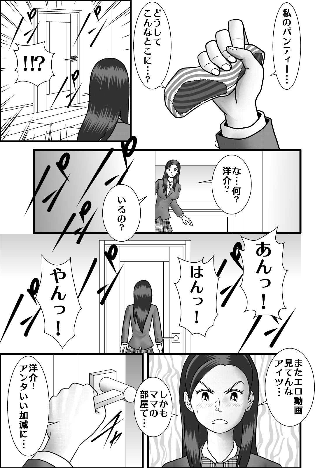 [WXY COMICS] 初めての女性は母親でした。