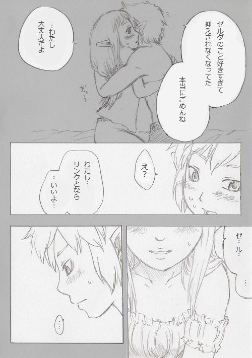 [ぶっちぃ] リンクとゼルダの…