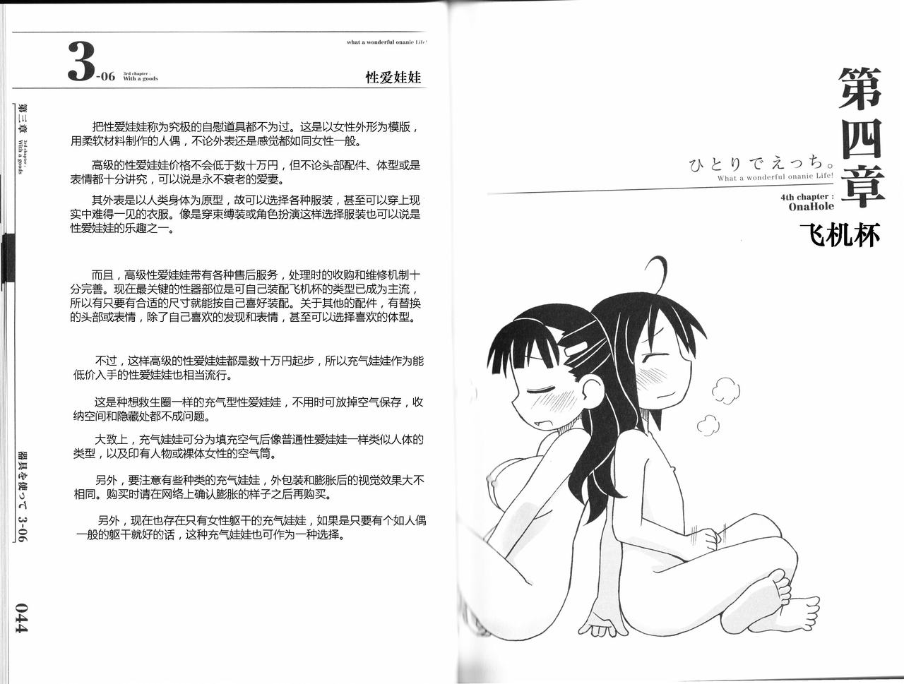 [三葉] ひとりでえっち [中国翻訳]