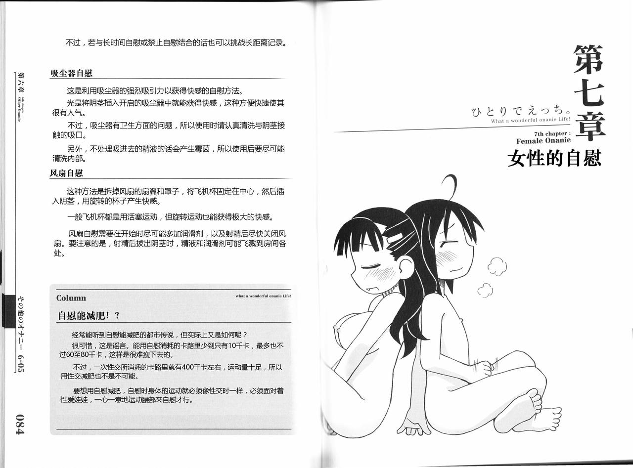 [三葉] ひとりでえっち [中国翻訳]