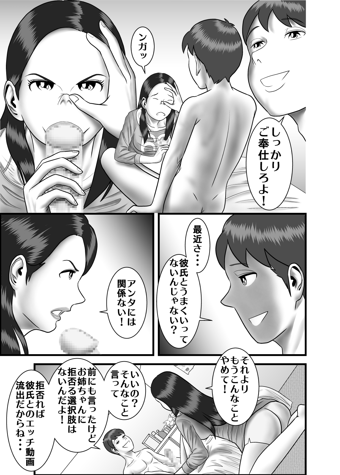 [WXY COMICS] 初めての浮気相手は彼女の母親でした2