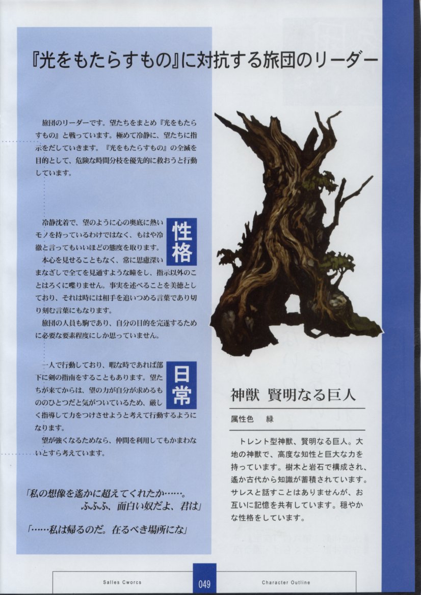 [ザウス]聖なるかな 永遠神剣 第二章 Material Book