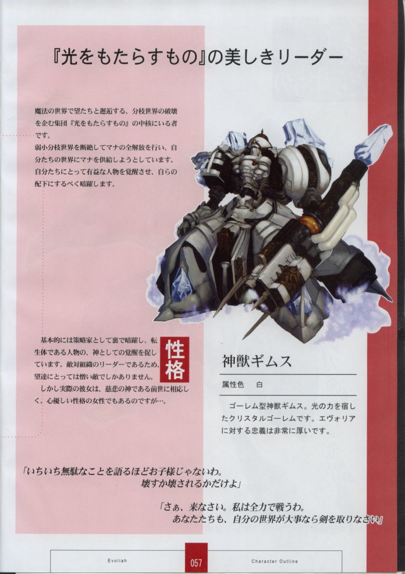 [ザウス]聖なるかな 永遠神剣 第二章 Material Book