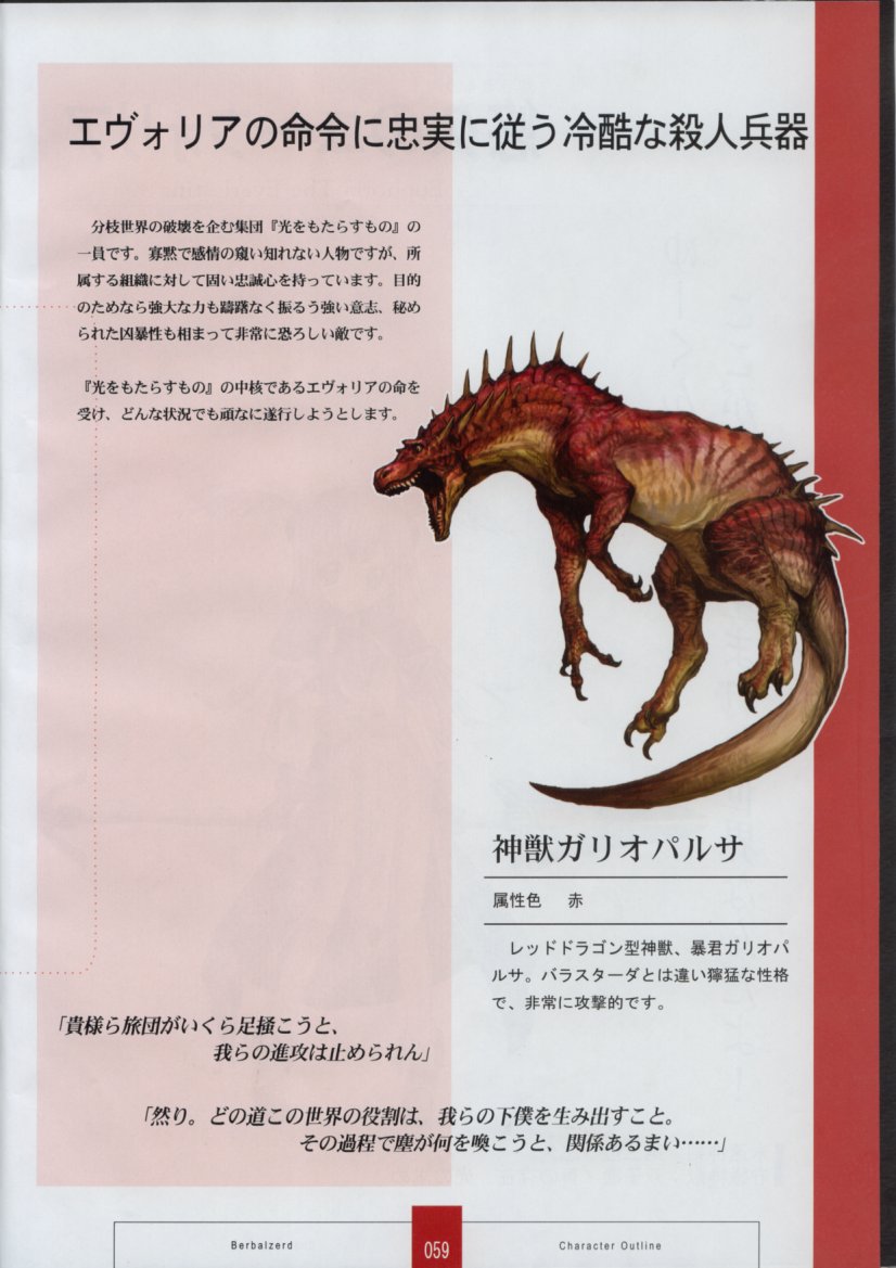 [ザウス]聖なるかな 永遠神剣 第二章 Material Book