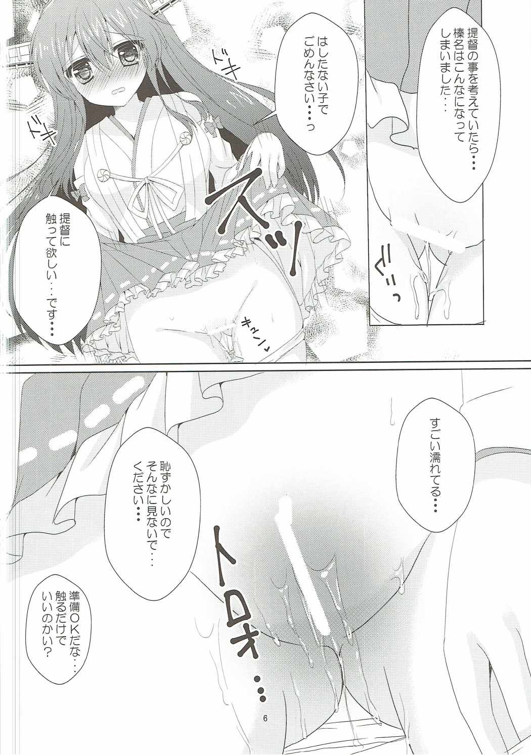 (COMIC1☆11) [れもんのお店 (古川れもん)] おねだり榛名 (艦隊これくしょん -艦これ-)