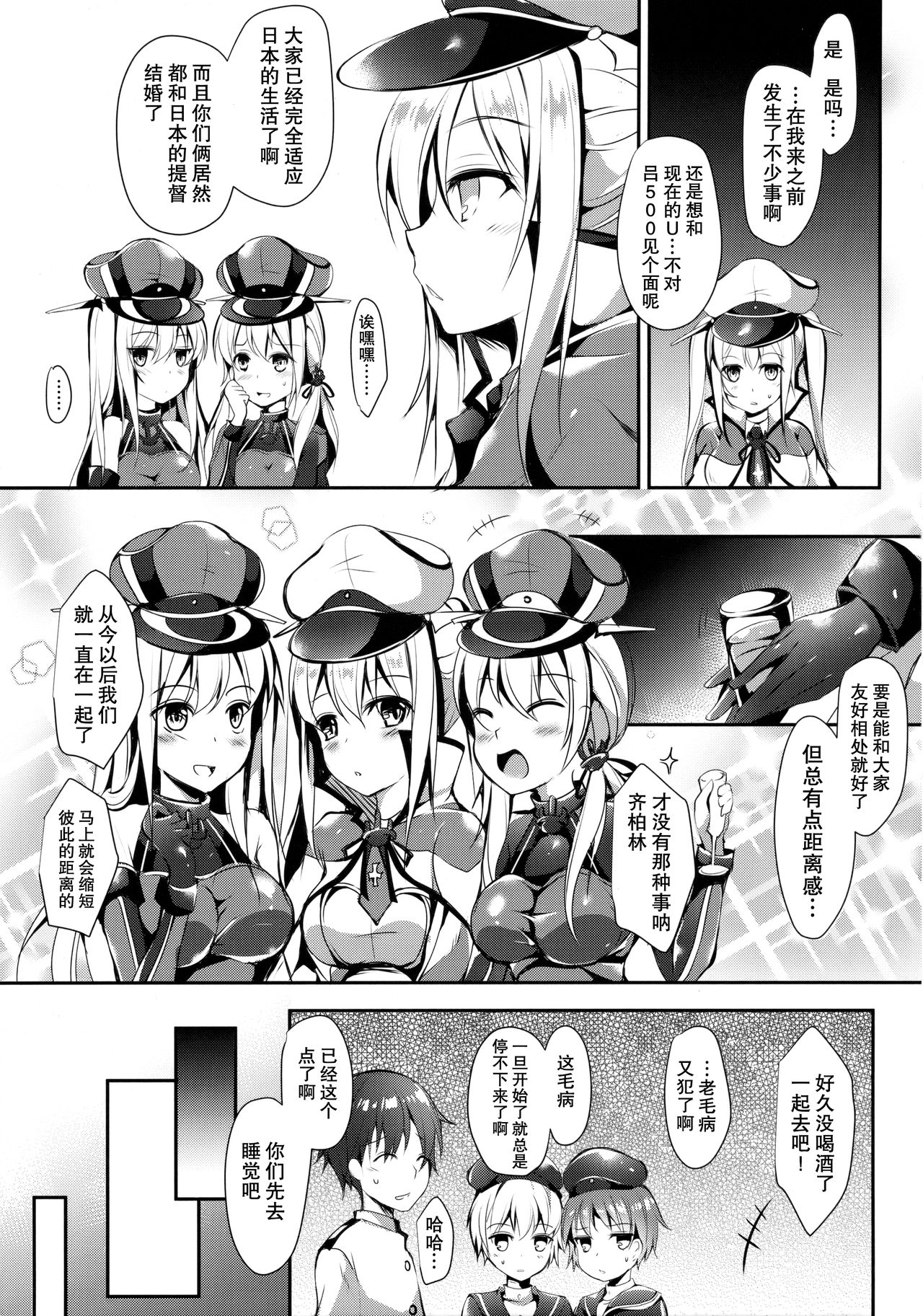 (C90) [Apple Effect (紫御)] 新しい友達を迎える方法Vier (艦隊これくしょん -艦これ-) [中国翻訳]