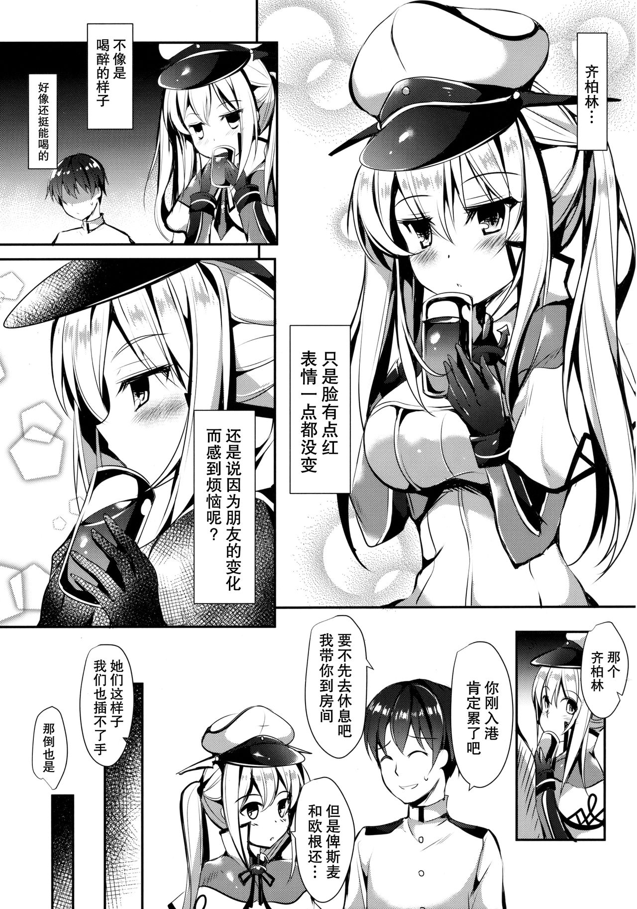 (C90) [Apple Effect (紫御)] 新しい友達を迎える方法Vier (艦隊これくしょん -艦これ-) [中国翻訳]